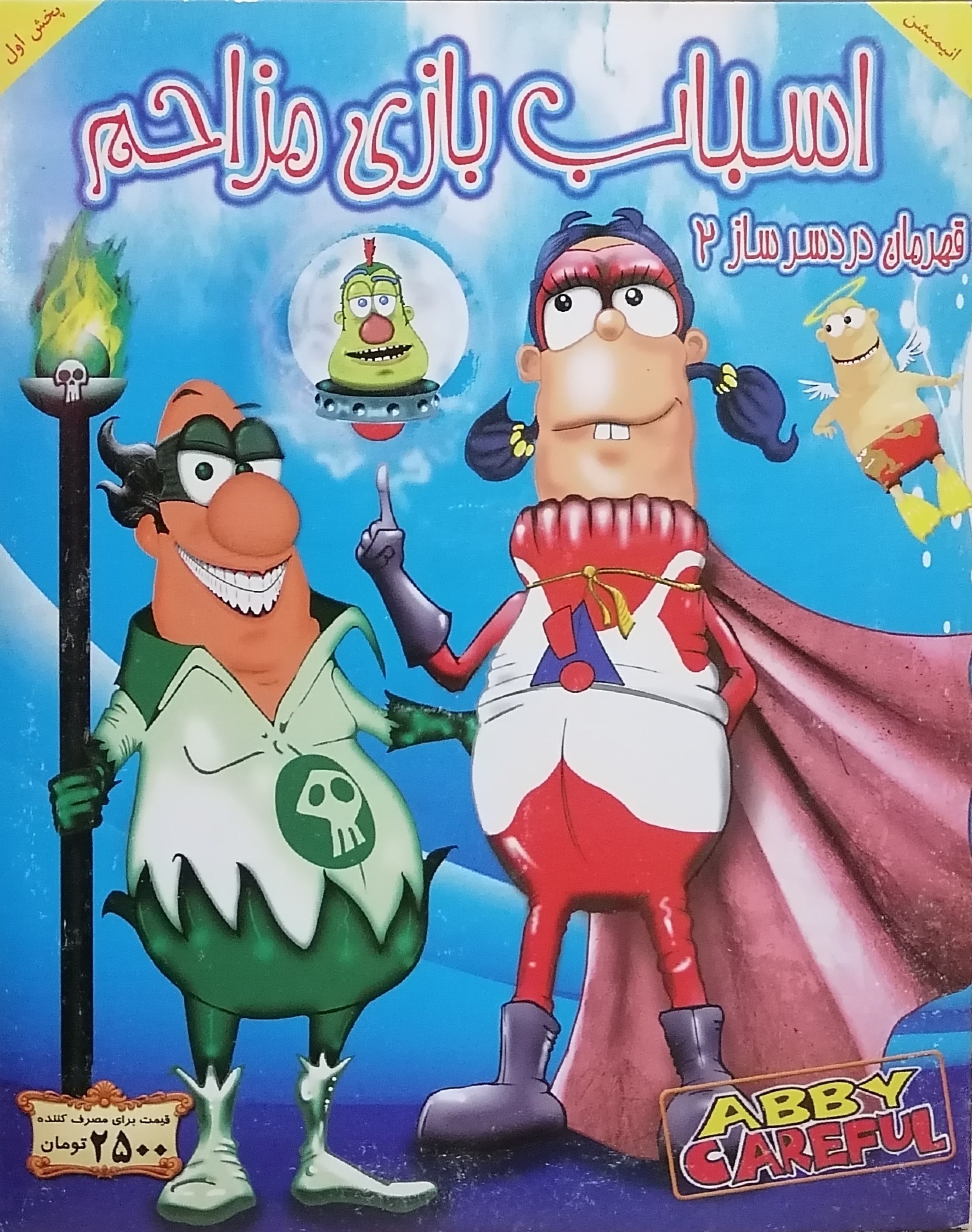 انیمیشن اسباب بازی مزاحم