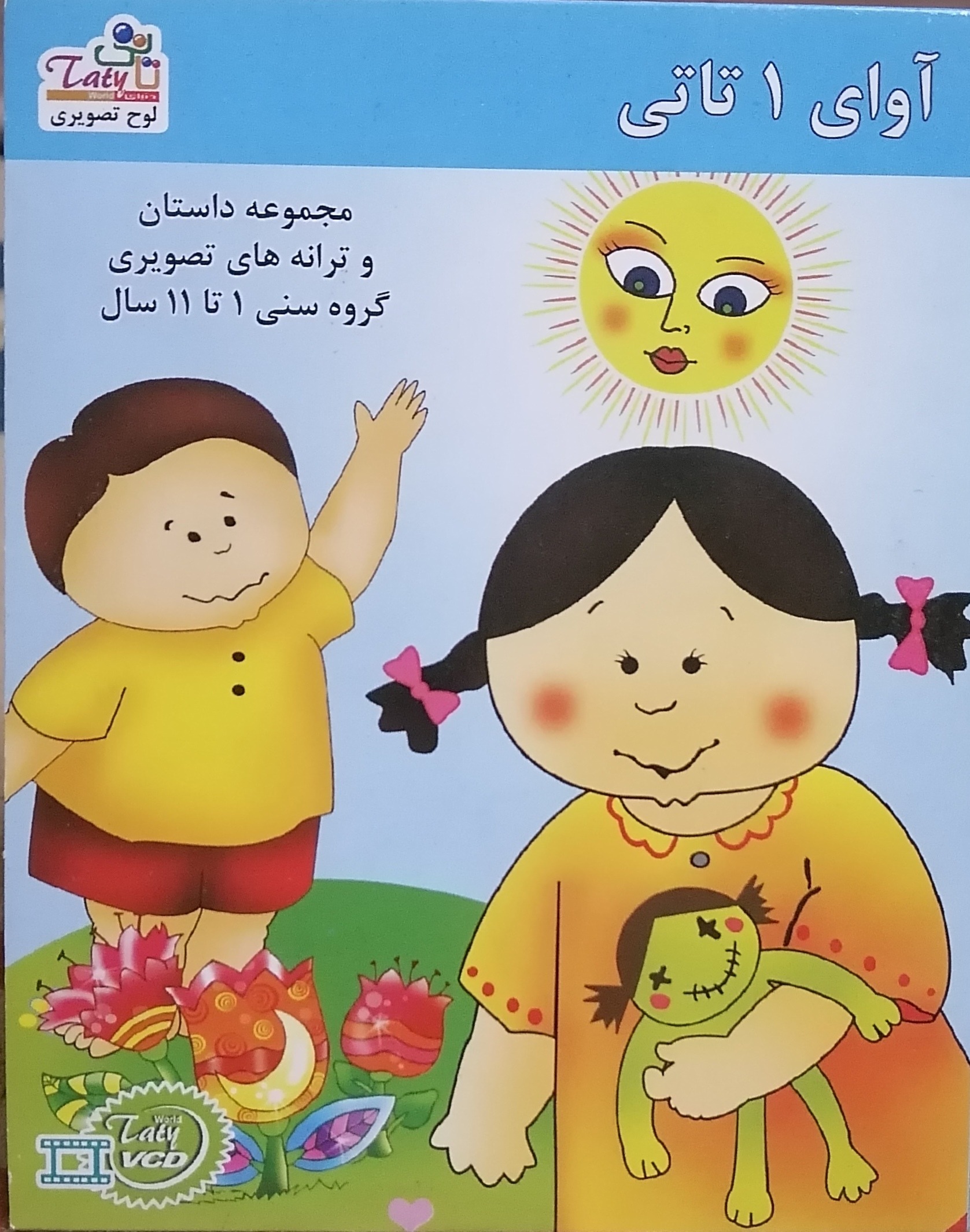 لوح تصویری آوای تاتی 1