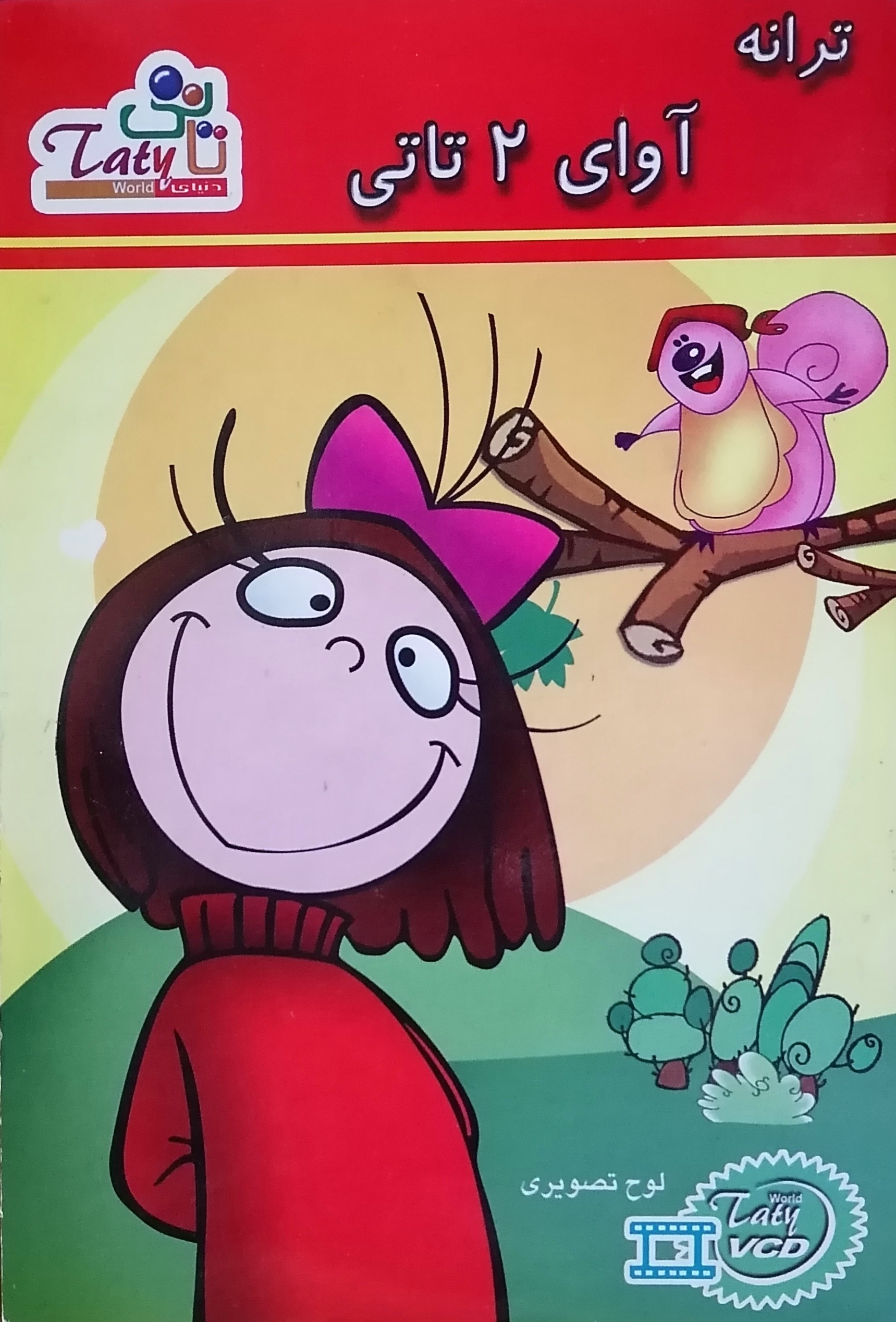 لوح تصویری آوای تاتی 2