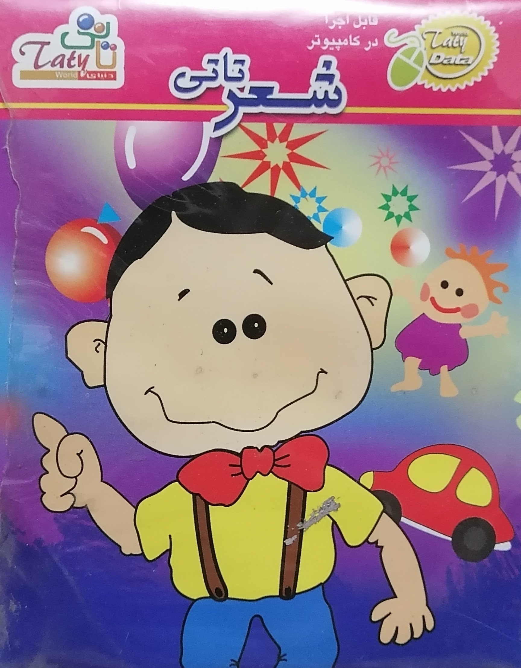 ترانه و بازی شعر تاتی