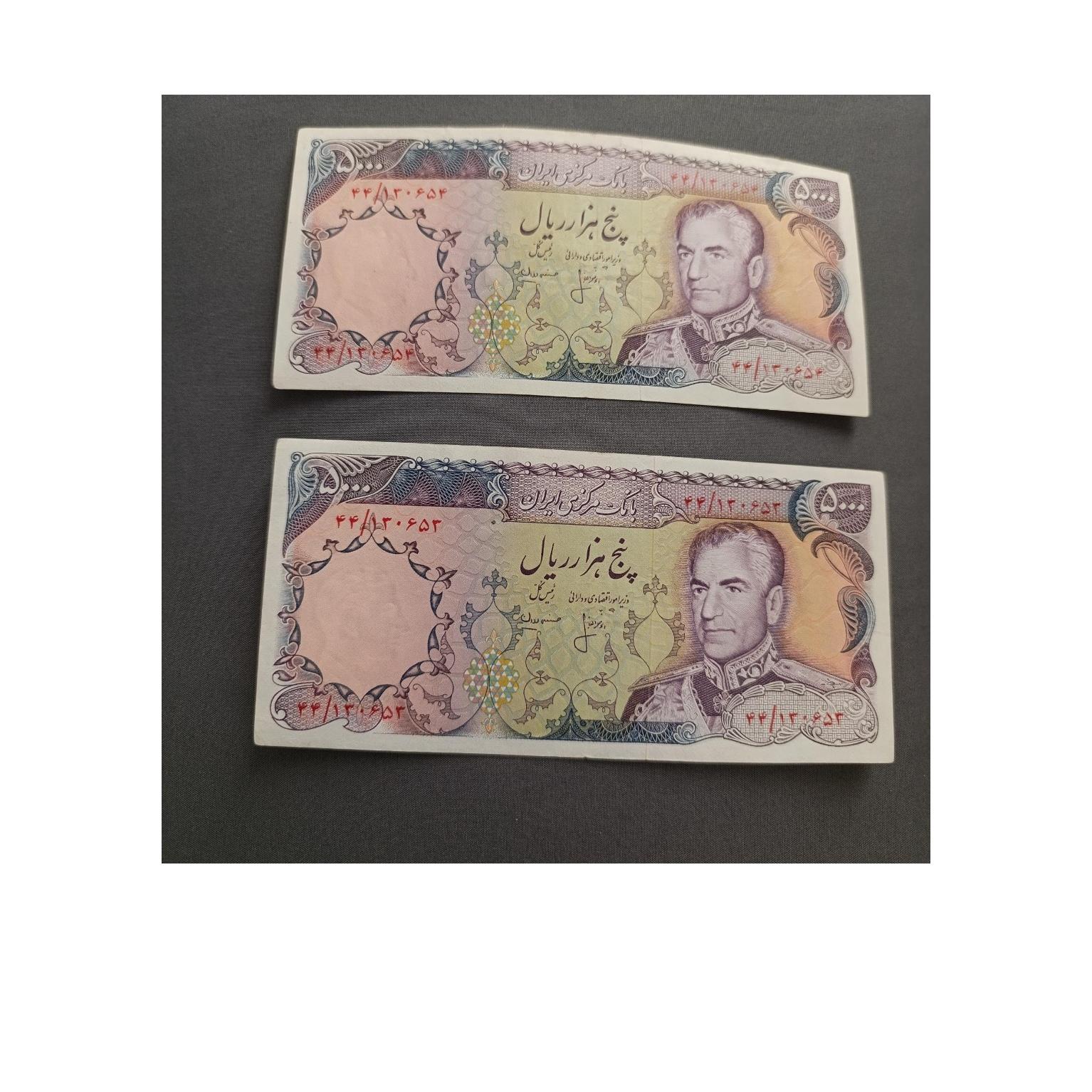 جفت اسکناس 5000هزار ریالی پهلوی سری سیزهم