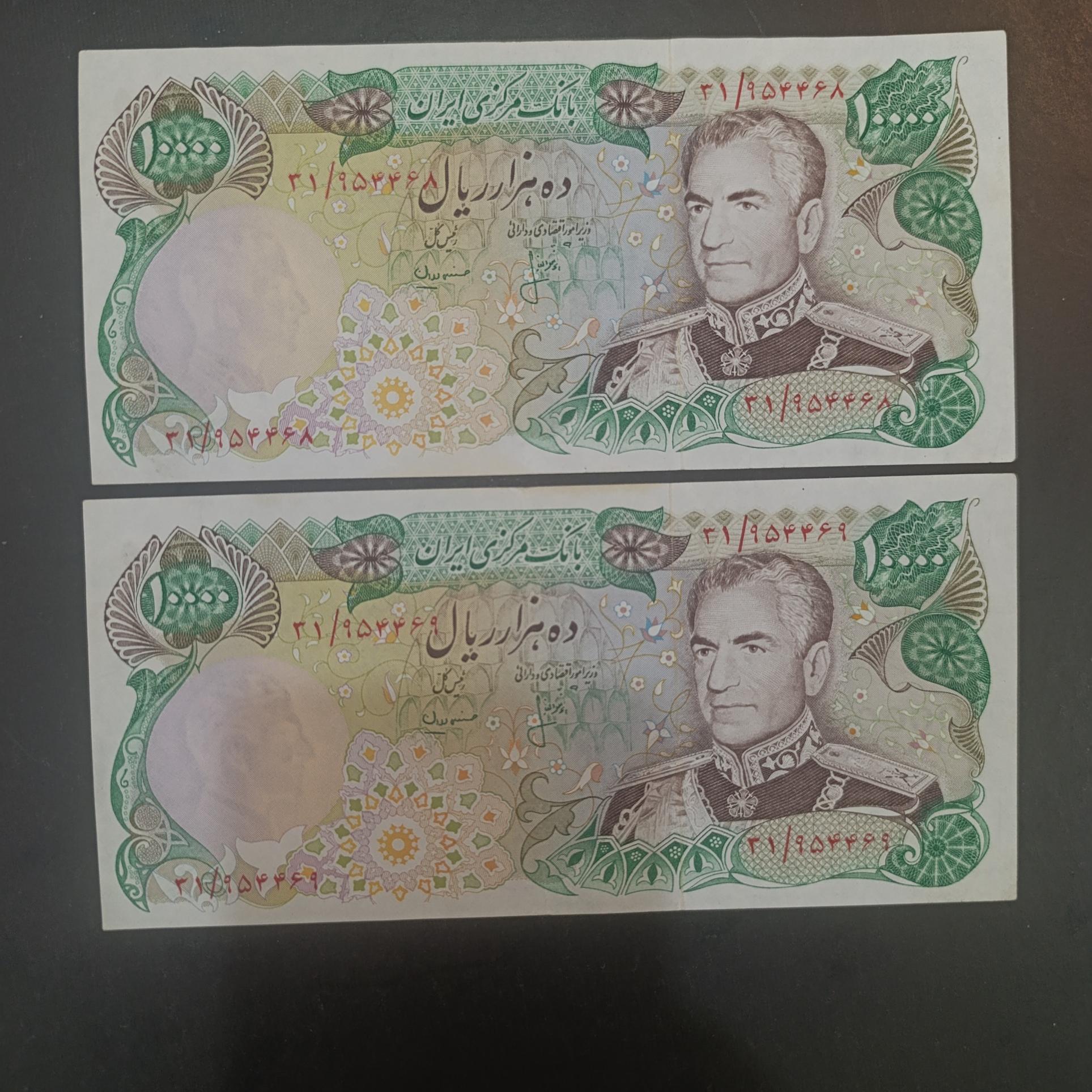 جفت اسکناس 10000ریالی پهلوی سری سیزدهم درحدنو