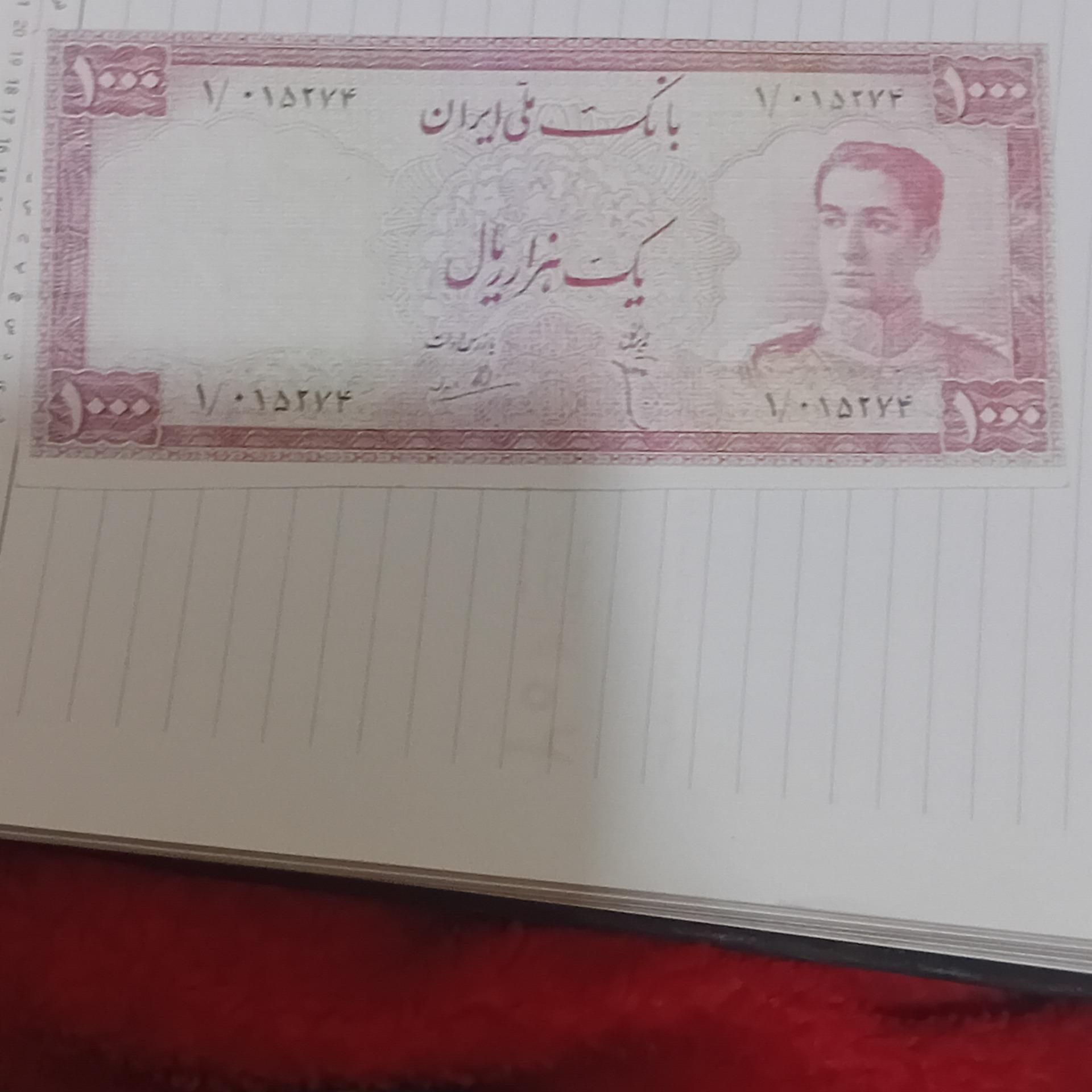 1000ریالی و 50ریالی محمدرضاشاه پهلوی 99/5٪برابراصل