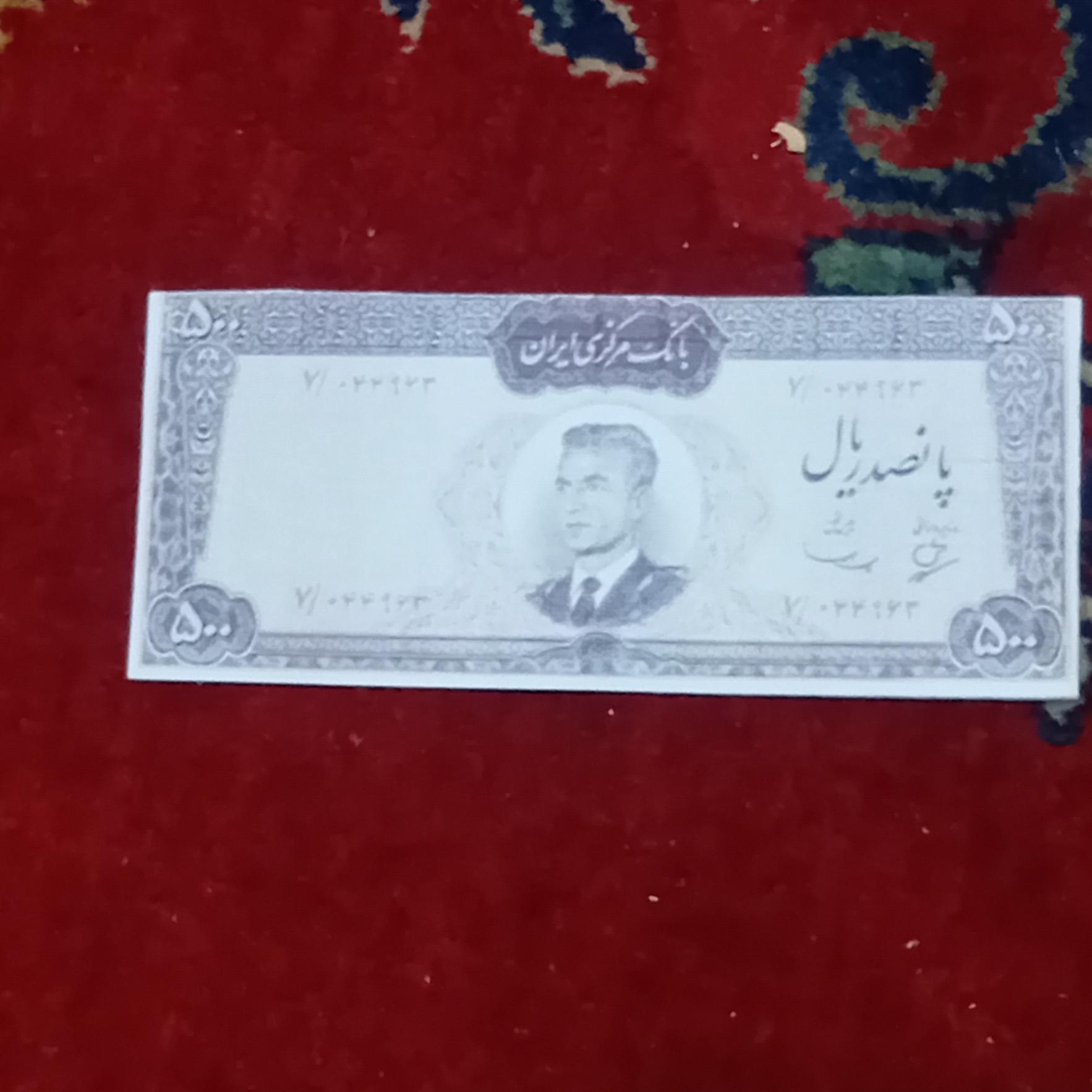 500ریال عکس وسط محمدرضاشاه پهلوی