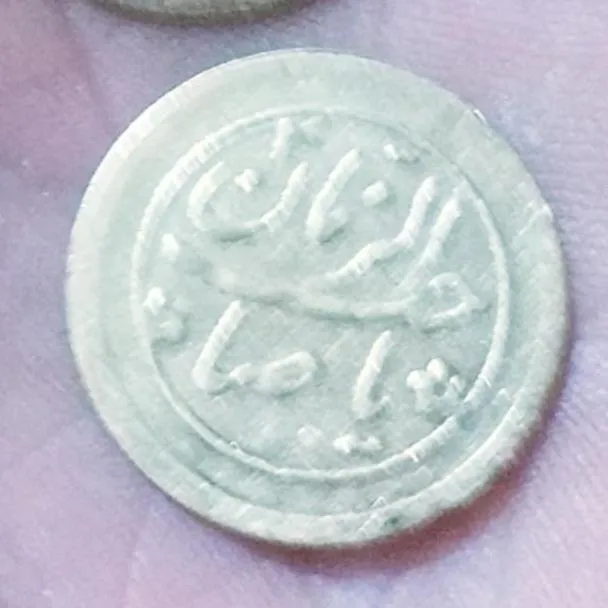 1عددسکه یادبود صاحب الزمان پشت روطبق تصاویر