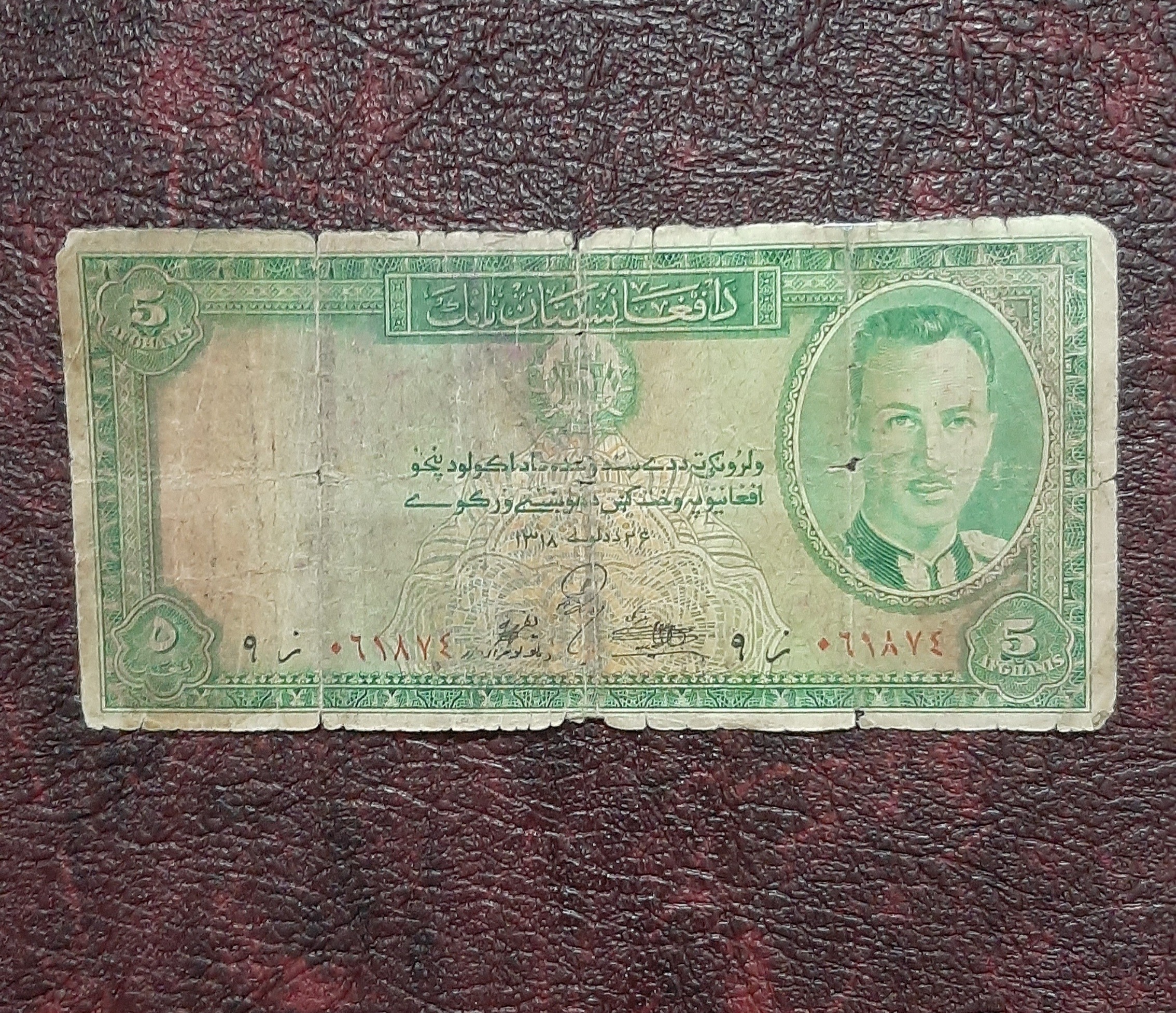اسکناس نایاب ظاهر شاه، 1318 شمسی