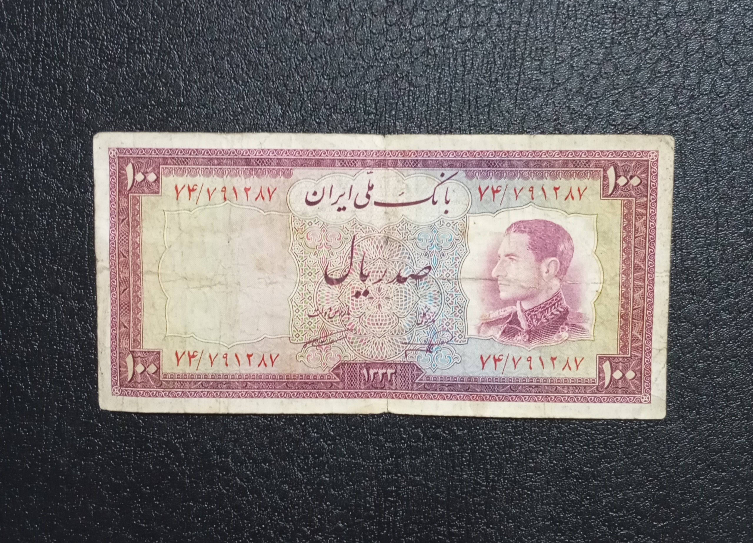 صد ریال نیم رخ، 1333 پر طرفدار، مطابق تصویر
