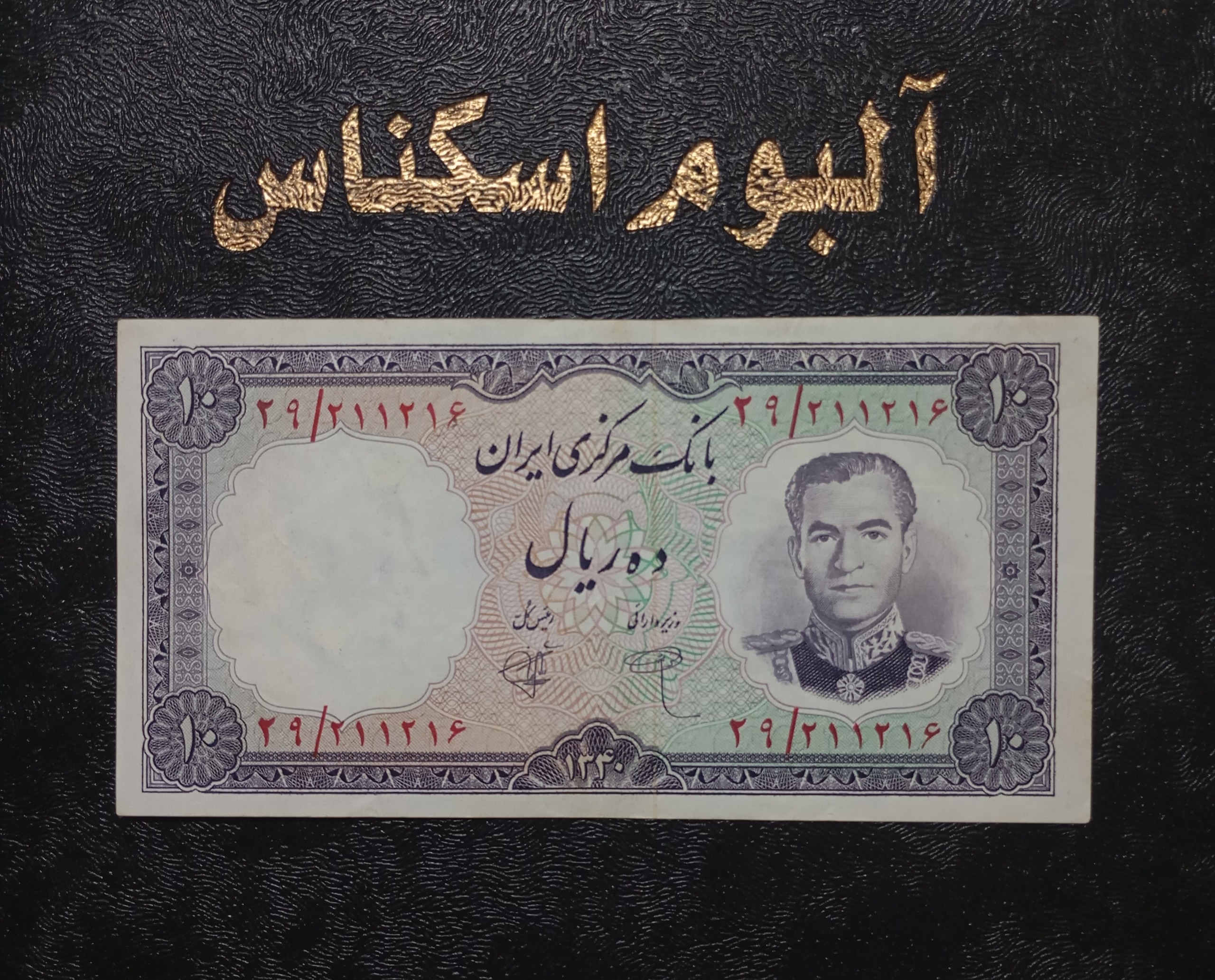 10 ریال سری اول بانک مرکزی، کیفیت مطلوب