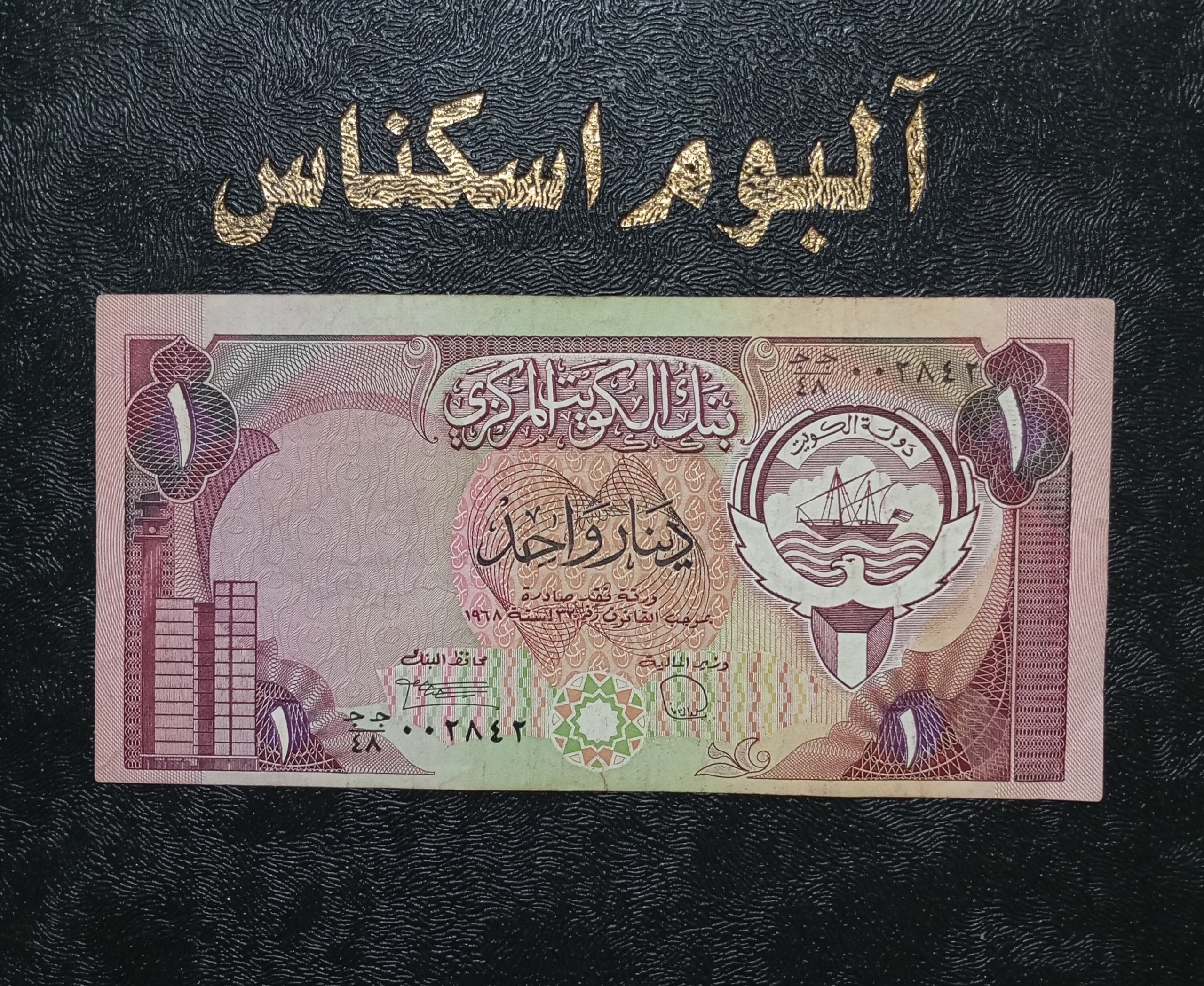 یک دینار ارزشمند کویت، کاملا سالم