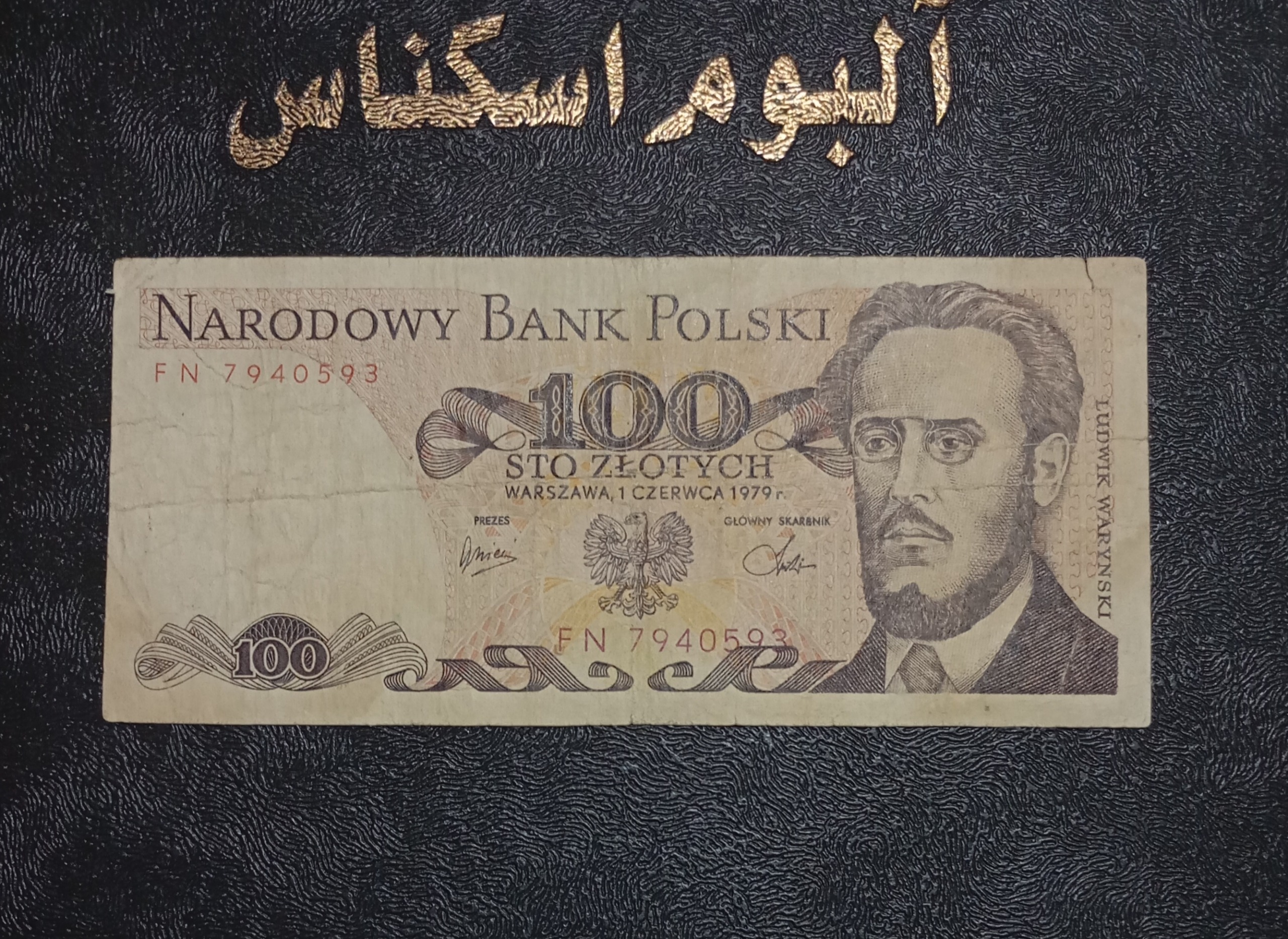 100 زلوتی لهستان 1979 کمیاب در این تاریخ