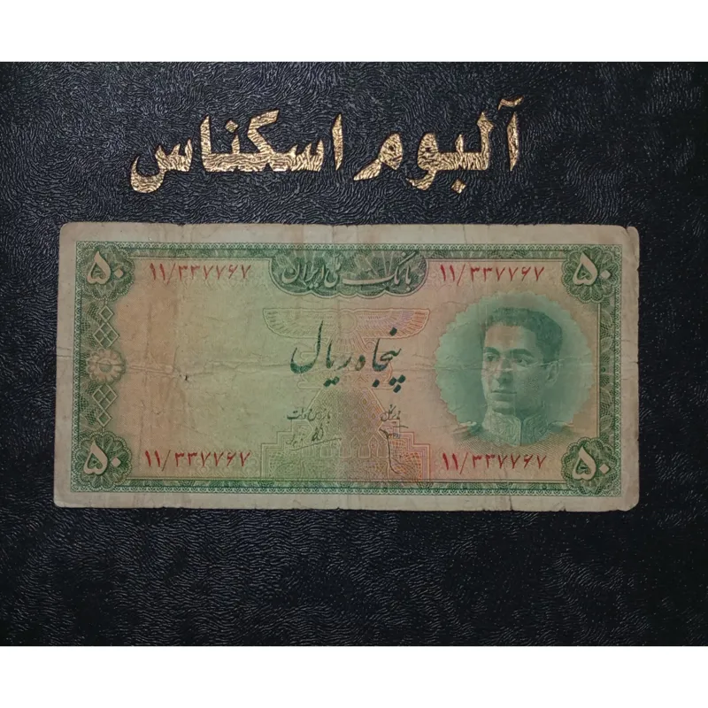 50 ریال سری سوم، شماره شبه سه قلو 337767