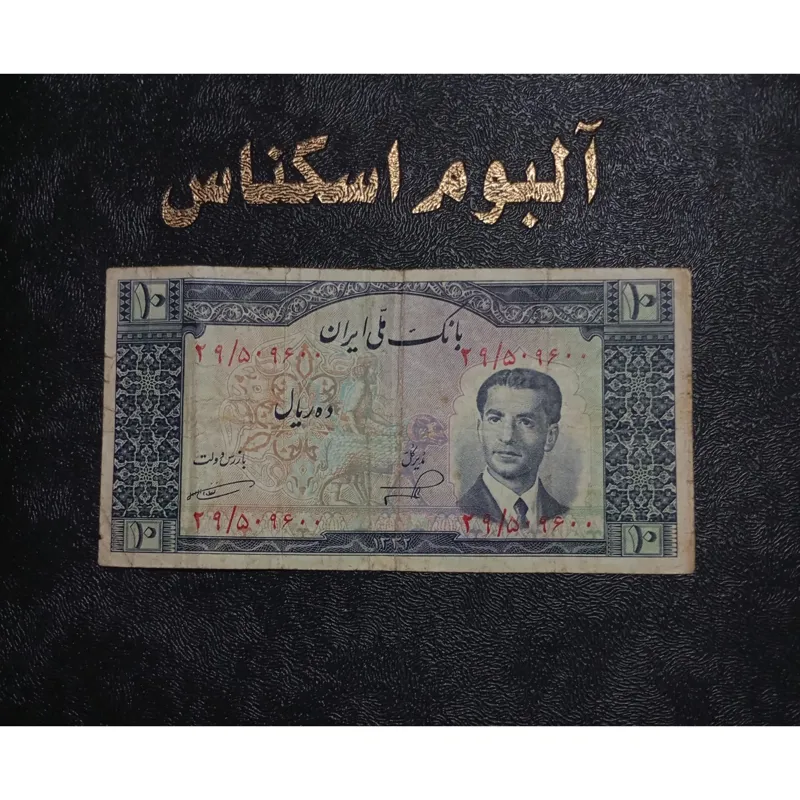 ده ریال کرواتی سری پنجم 1332