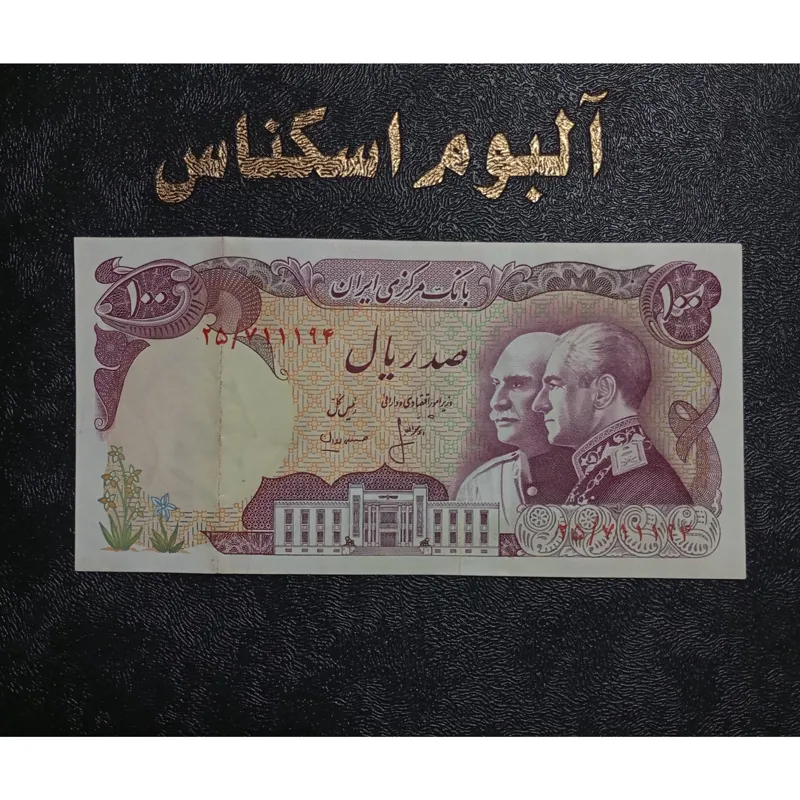100 ریال پدر و پسر، کیفیت خوب