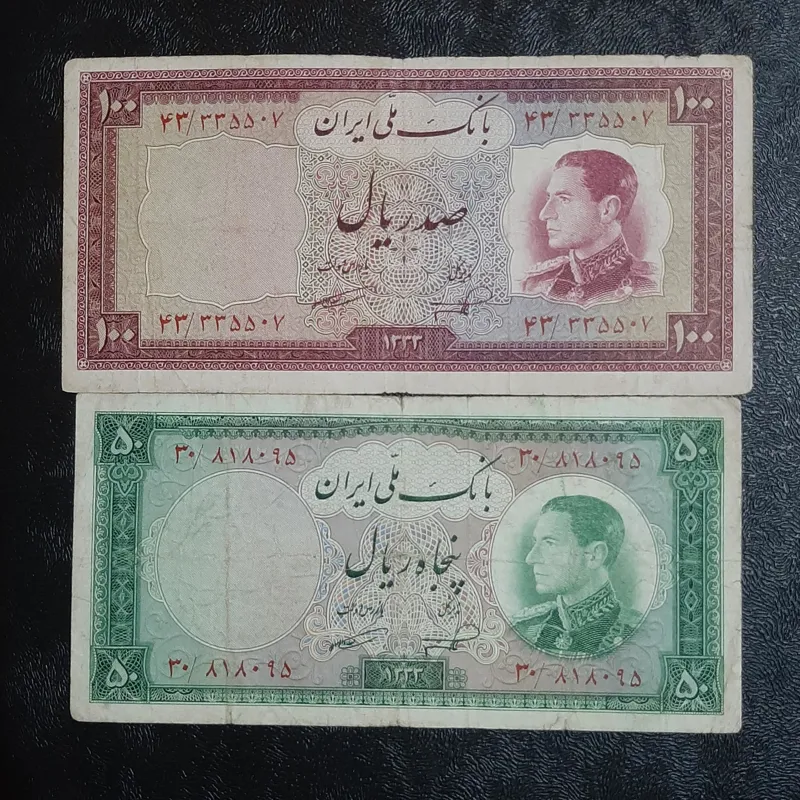 100 و 50 ریال نیم رخ، 1333، ارزشمند