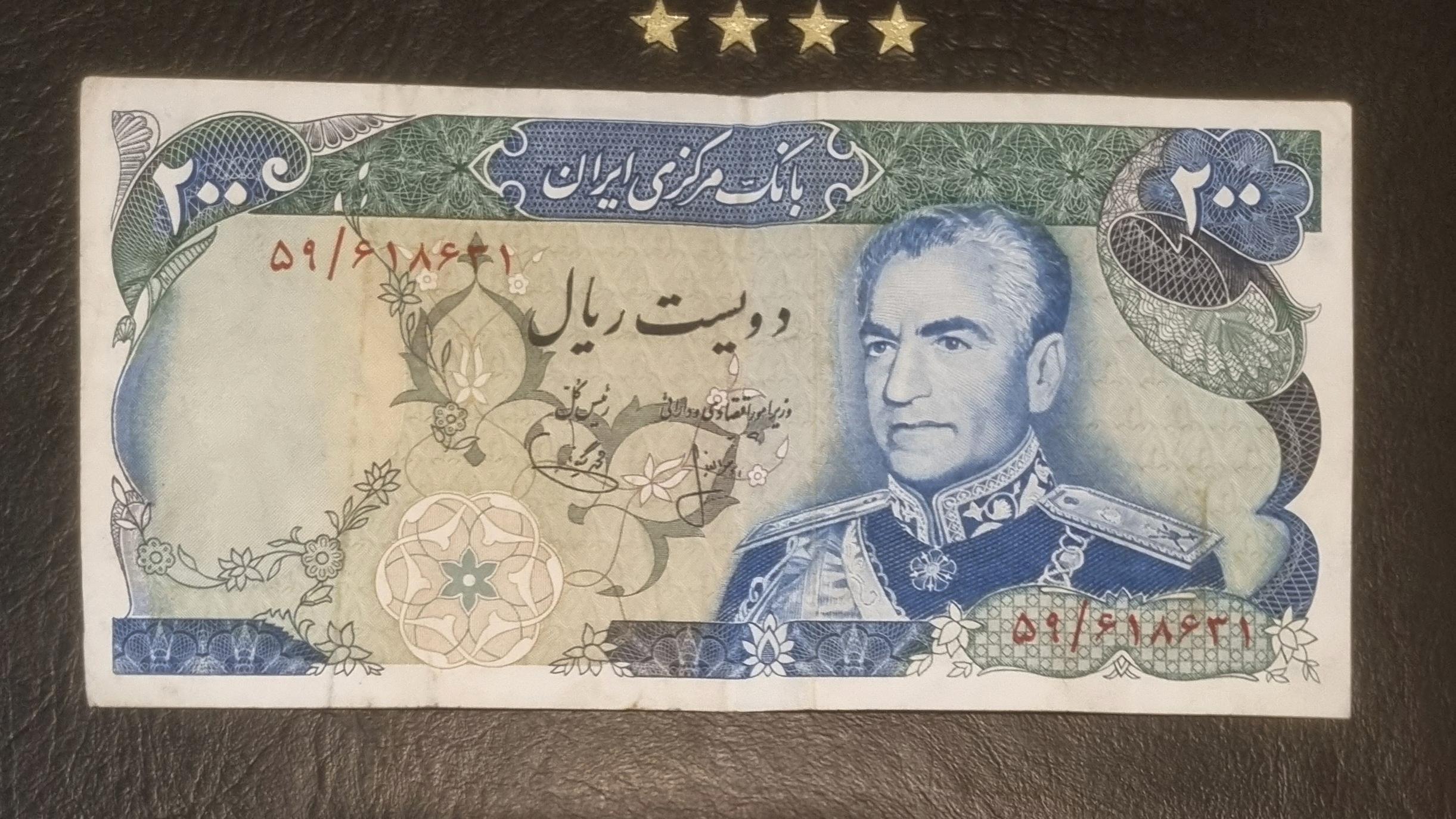 200 ریال زیبای شانه پهن، کیفیت عالی