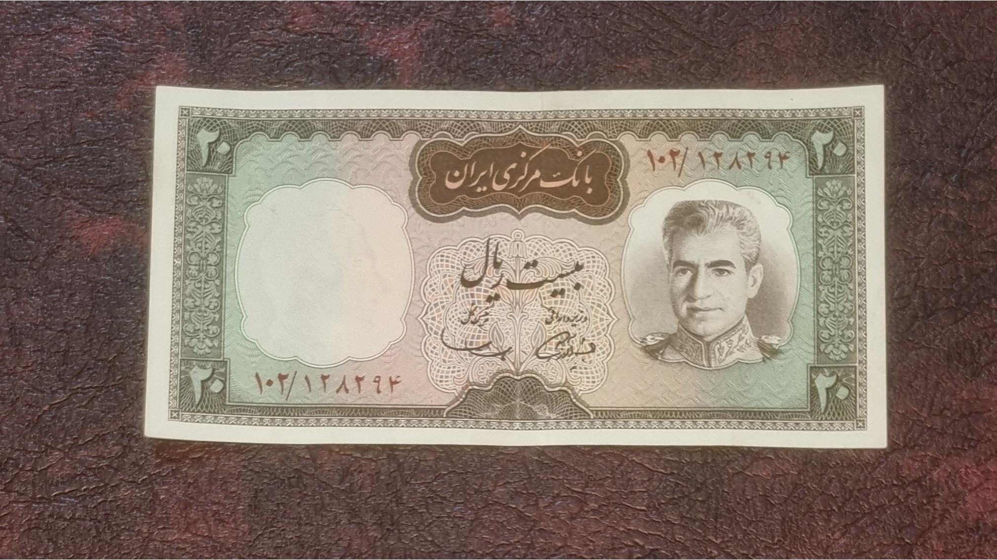 20 ریال پشت شکارگاهی، کیفیت عالی
