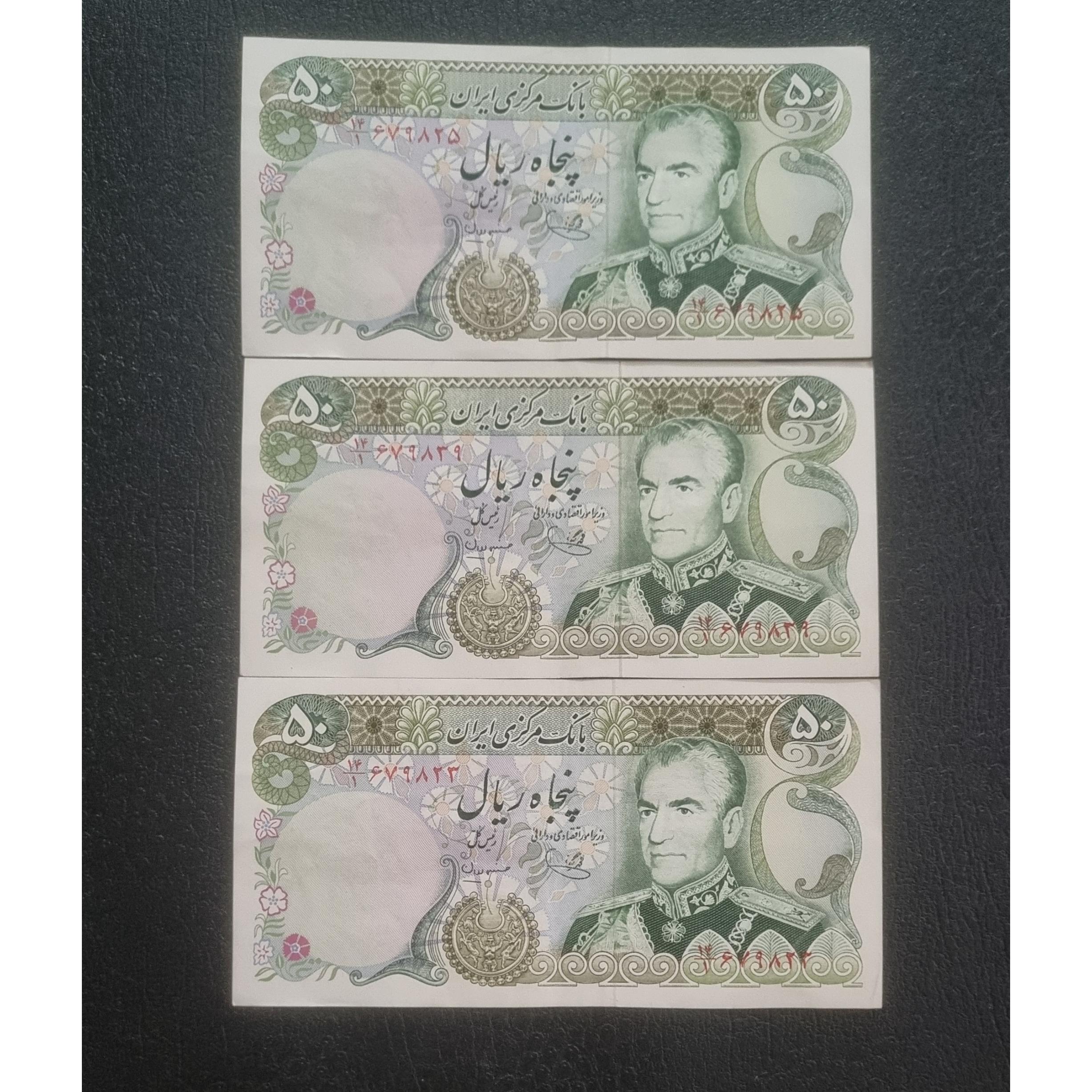 3 برگ از یک بسته، 50 ریال شانه پهن، یگانه مهران