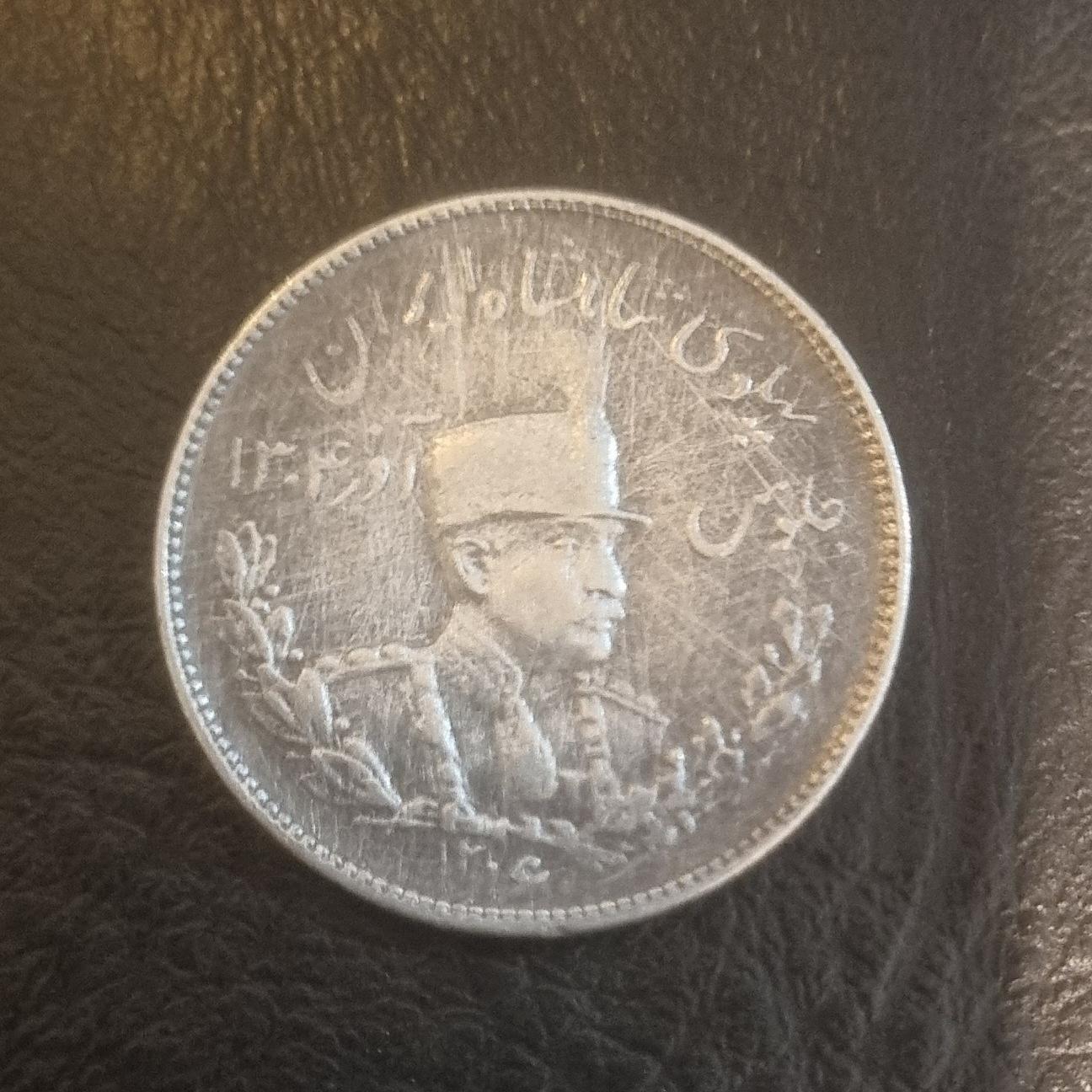 دو هزار دینار نقره رضا شاه، وزن 9 گرم، 1306