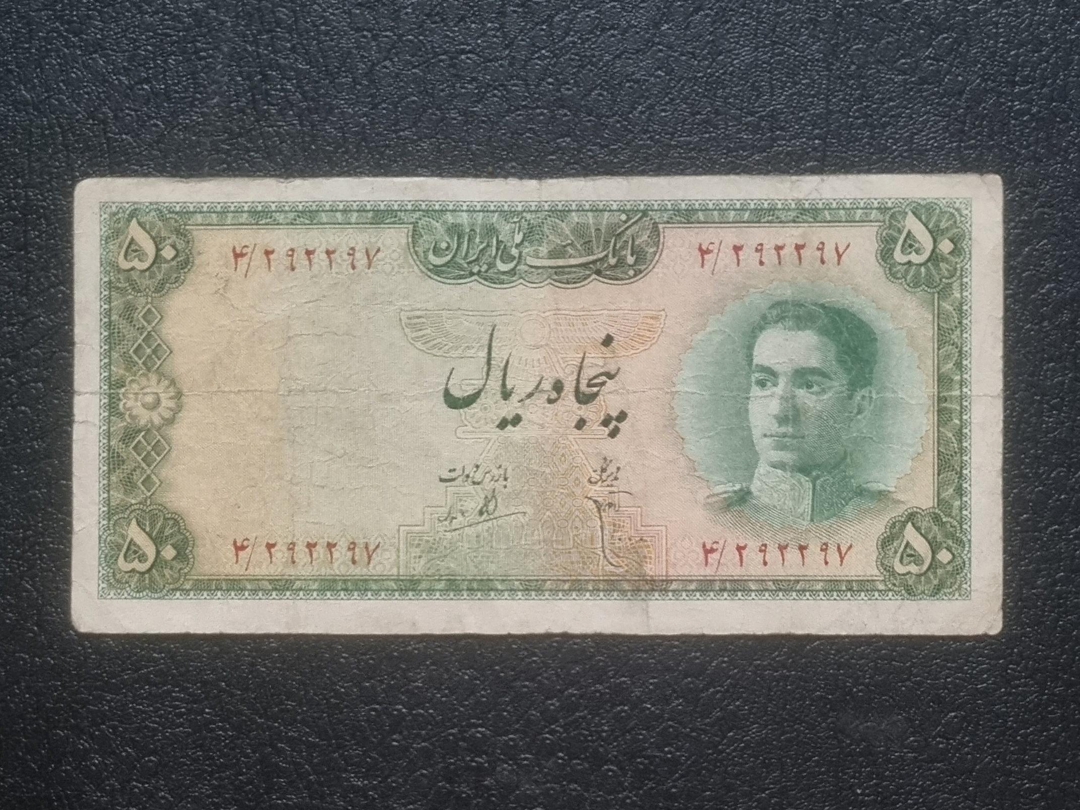 50 ریال ارزشمند سری سوم، مطابق تصویر