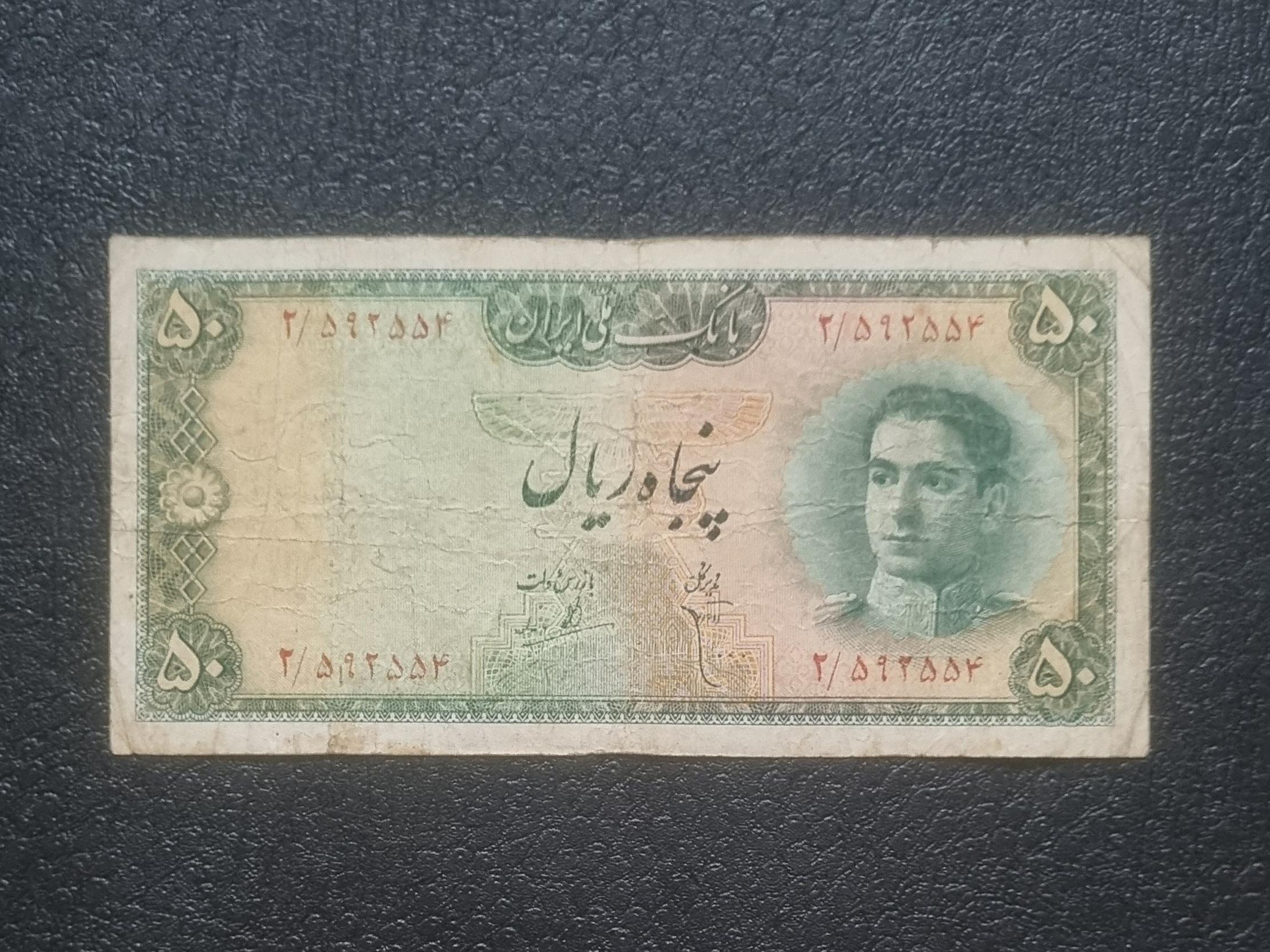 50 ریال زیبای سری سوم، مطابق تصویر