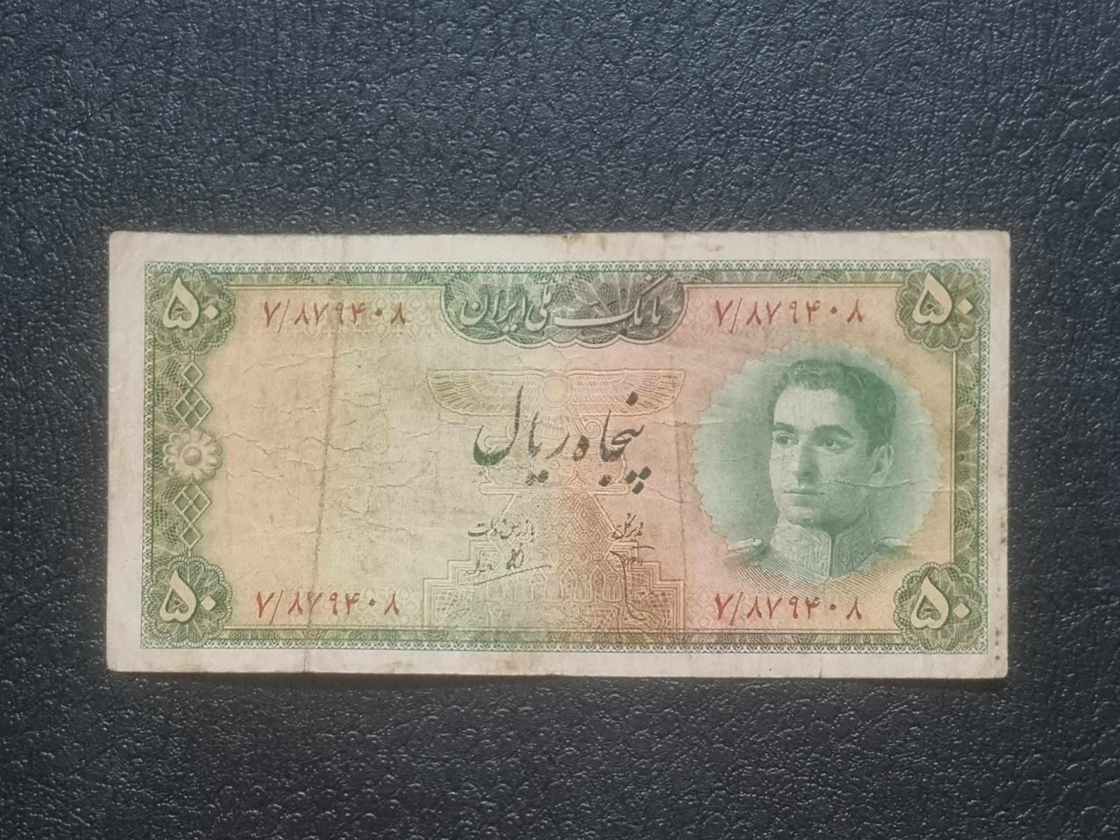 50 ریال زیبای سری سوم، مطابق تصویر