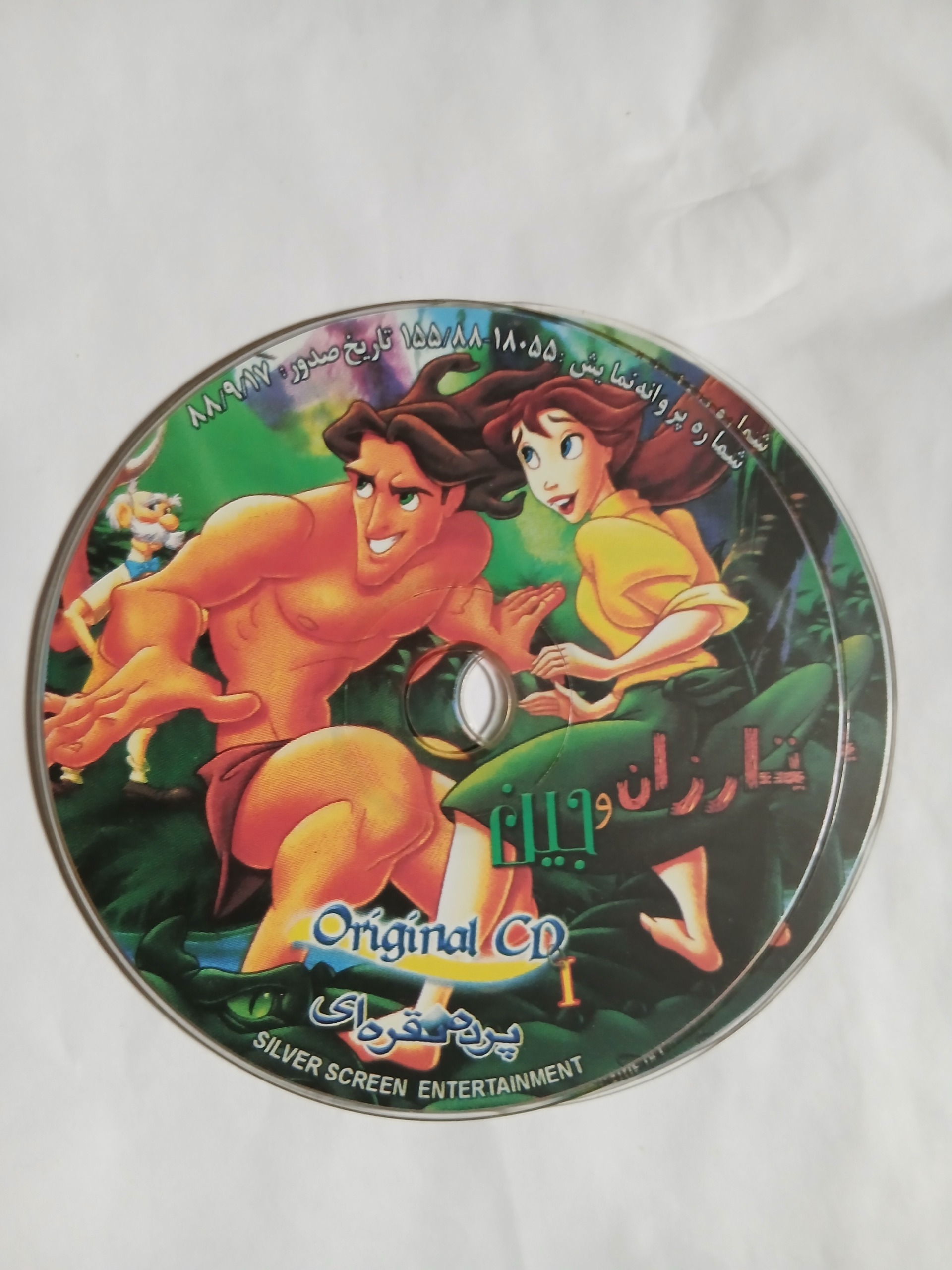 کارتون تارزان وجین