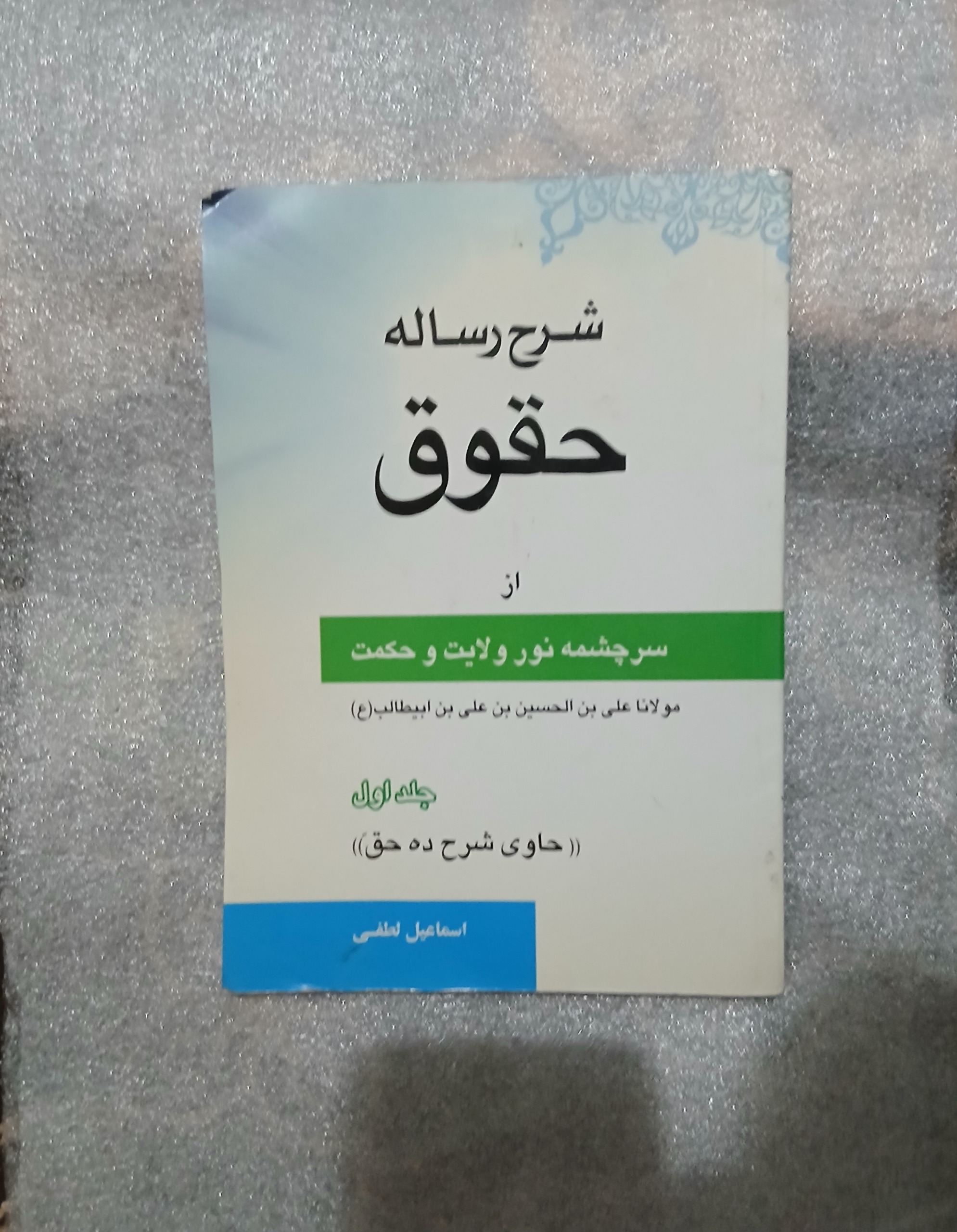 کتاب رساله حقوق