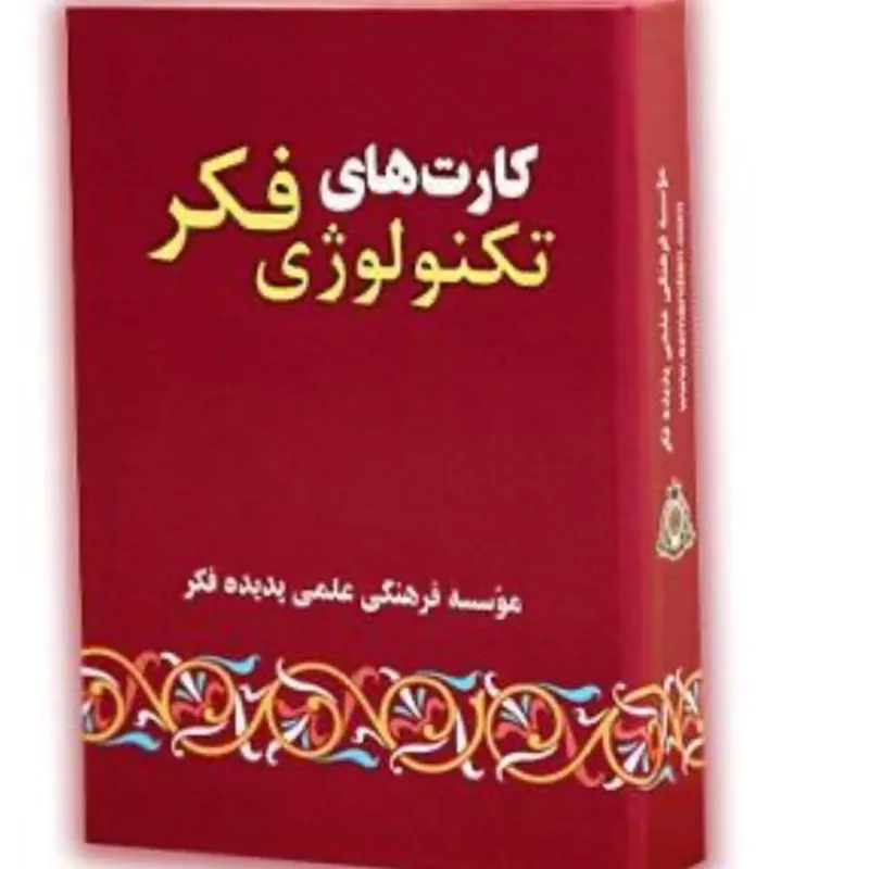 کارتهای تکنولوژی فکر دکتر آزمندیان