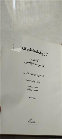 تاریخنامه