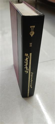 تاریخنامه