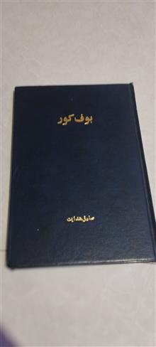 بوف