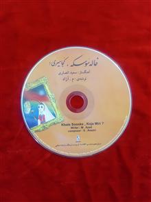 خاله