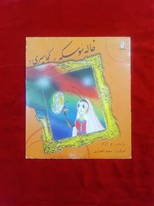 خاله