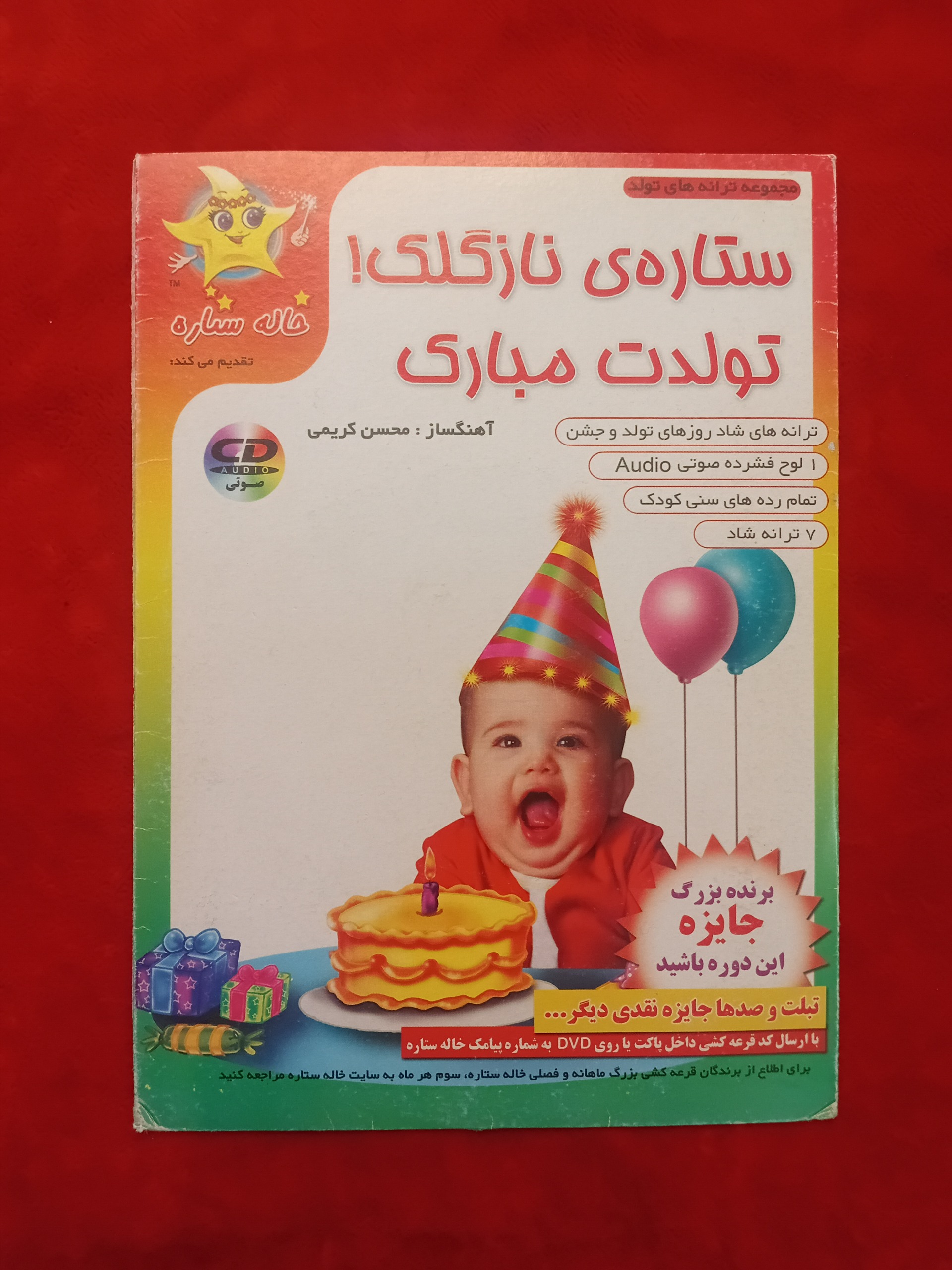 ترانه تولدت مبارک کودک خاله ستاره