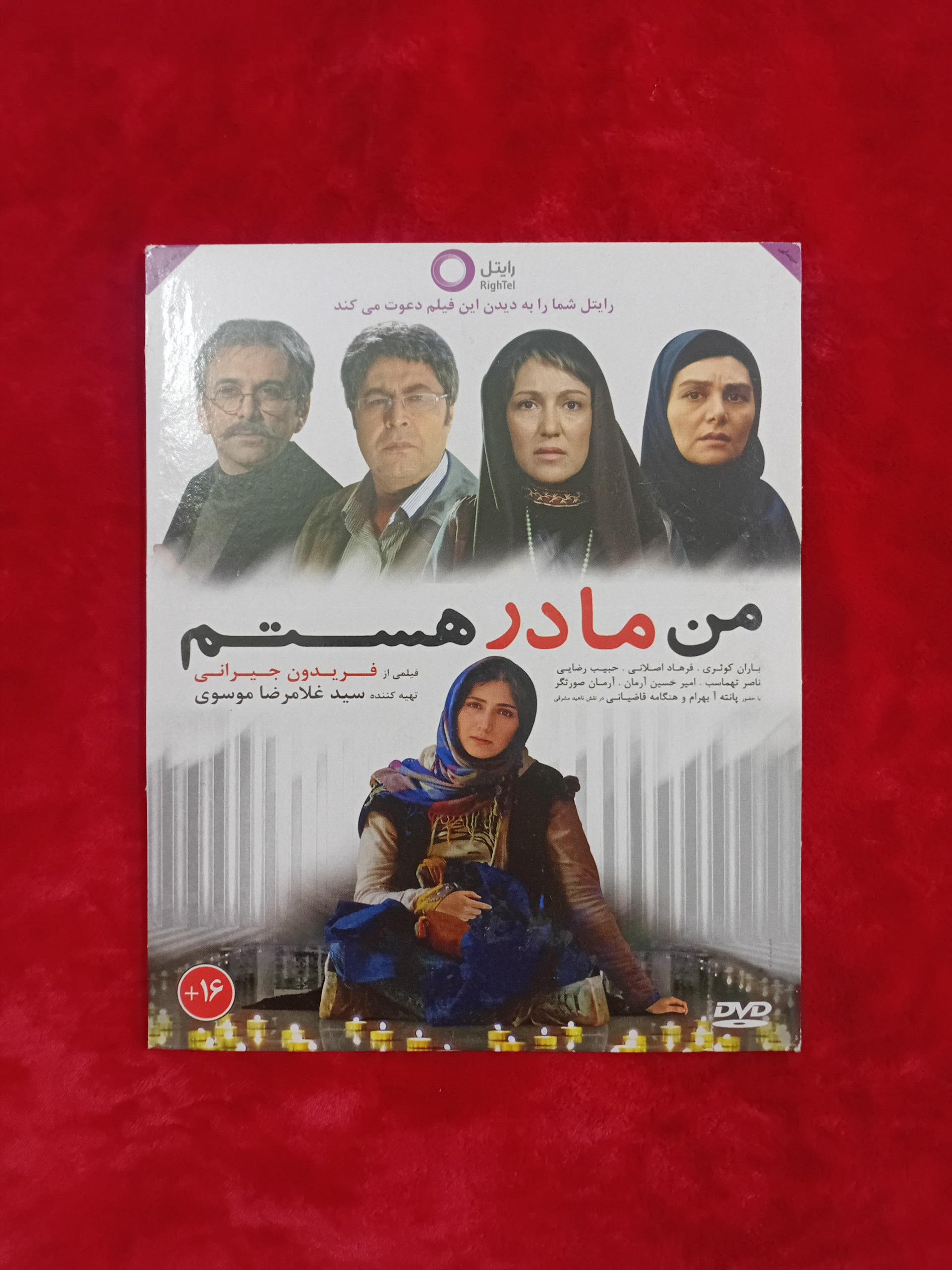 من مادر هستم فیلم سینمایی ایرانی