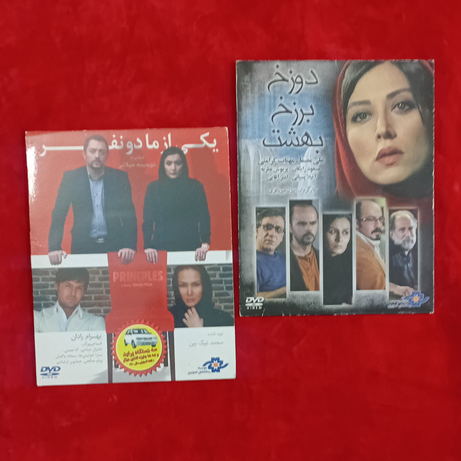 یکی از ما دو نفر دوزخ برزخ بهشت فیلم ایرانی