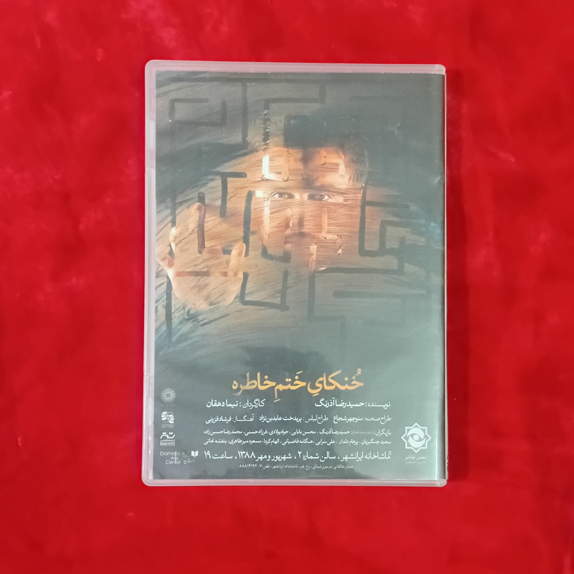 خنکای ختم خاطره تئاتر