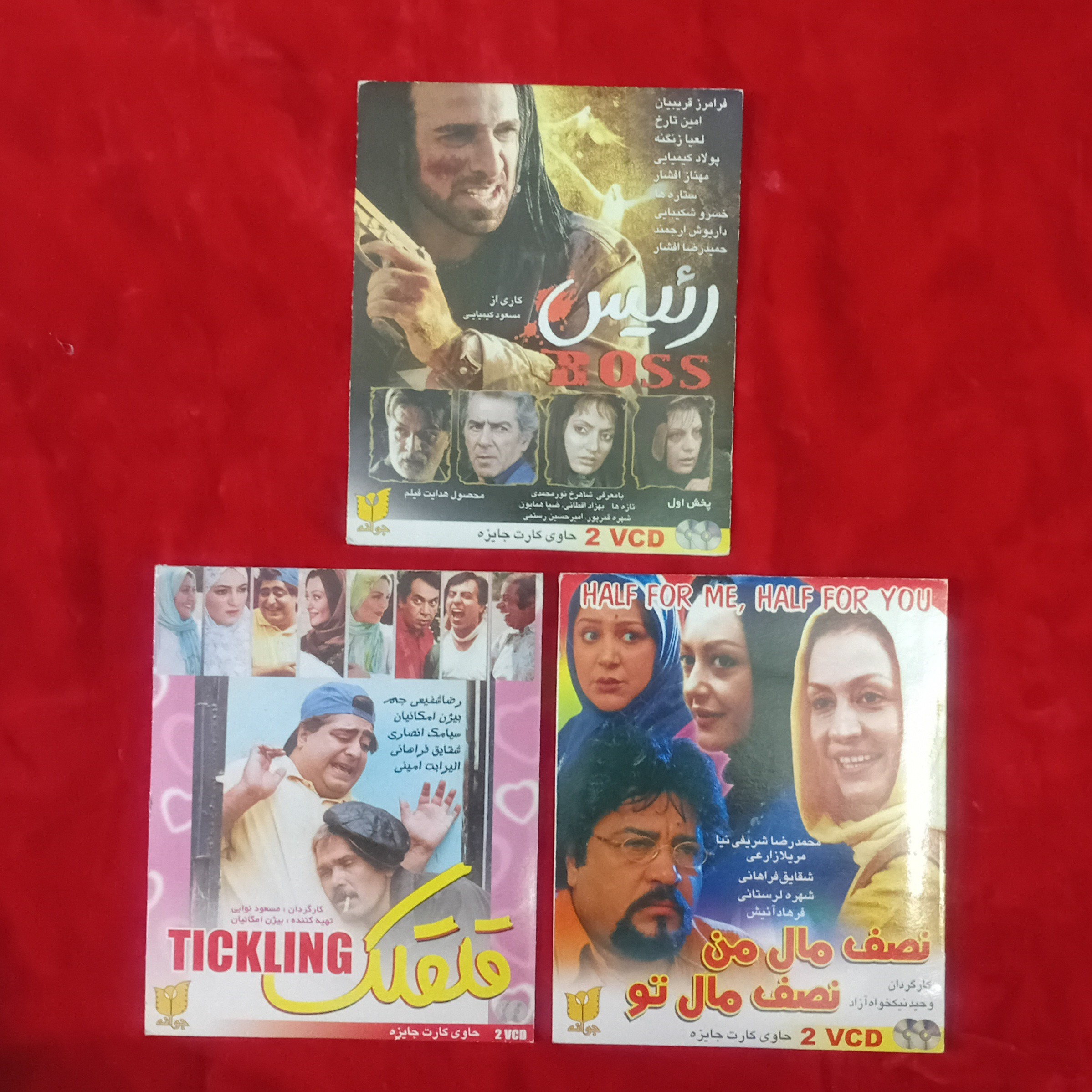 نصف مال من نصف مال تو قلقلک رئیس