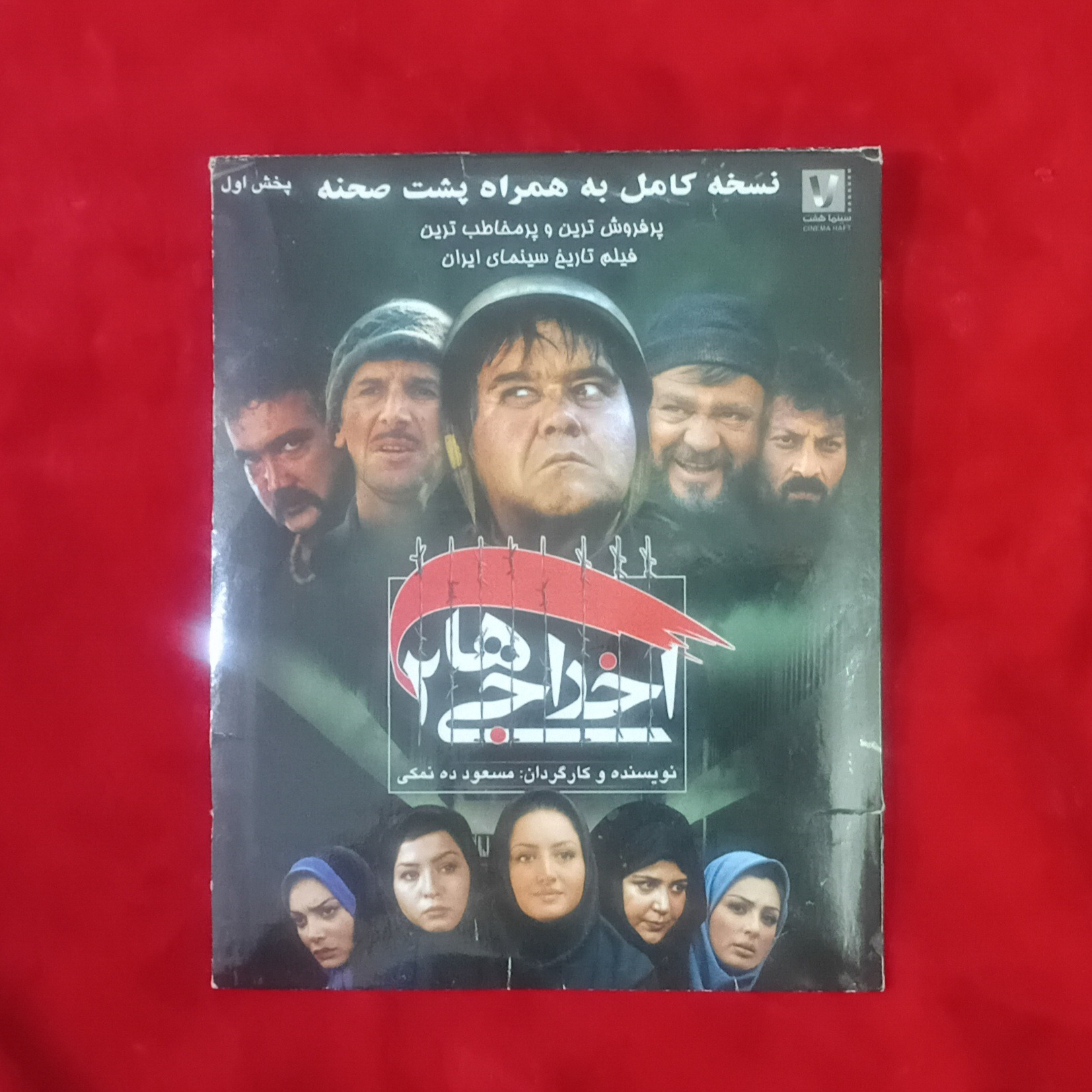 اخراجی ها 2 فیلم سینمایی ایرانی