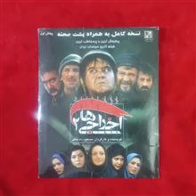 اخراجی
