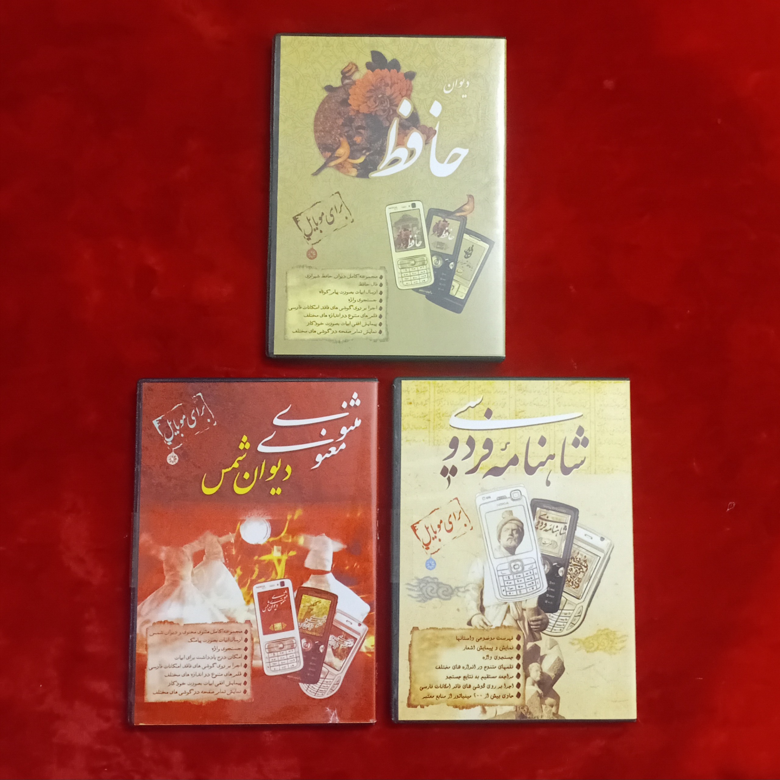 شاهنامه فردوسی دیوان حافظ مثنوی معنوی
