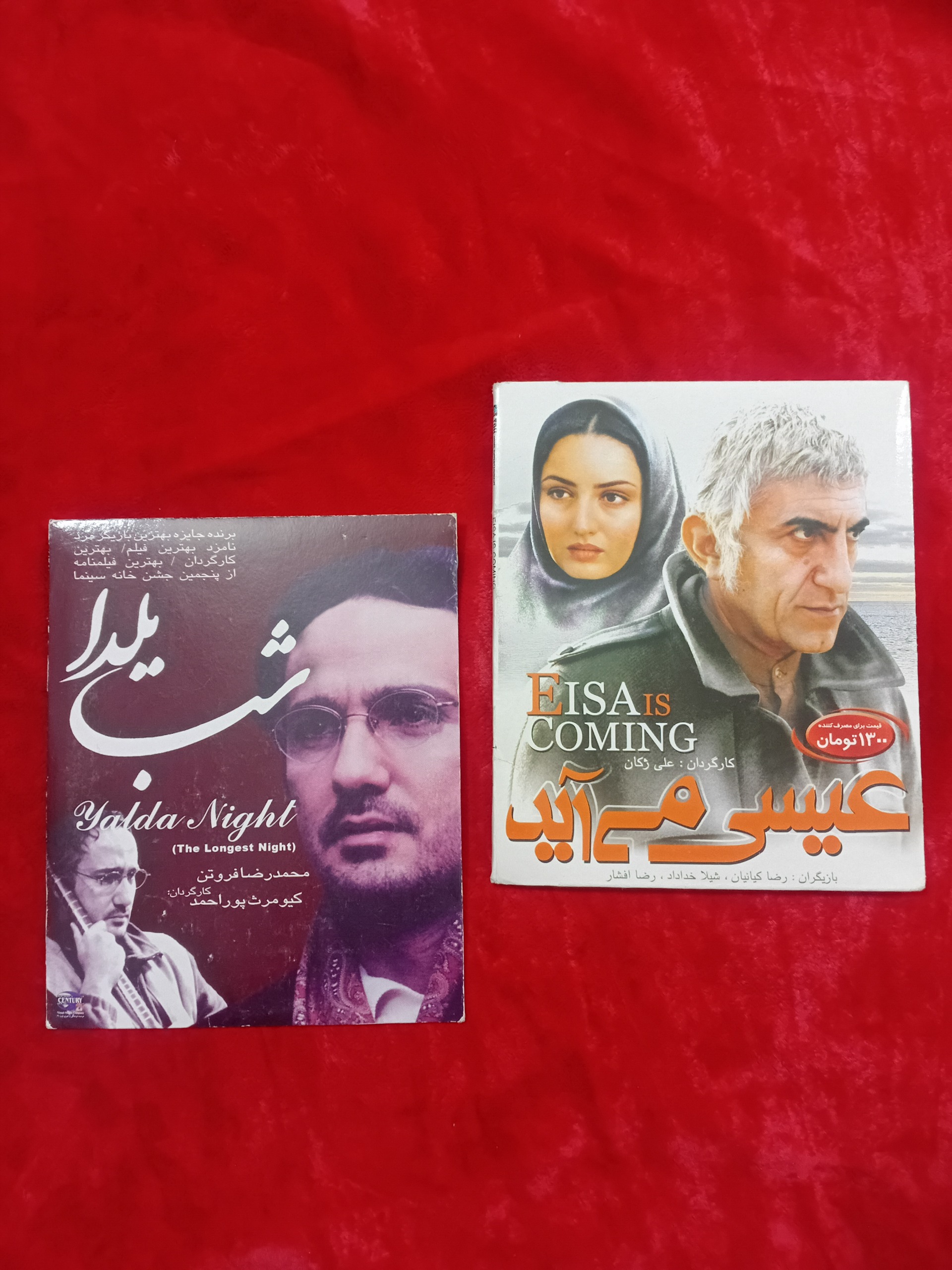 شب یلدا عیسی می آید فیلم سینمایی ایرانی