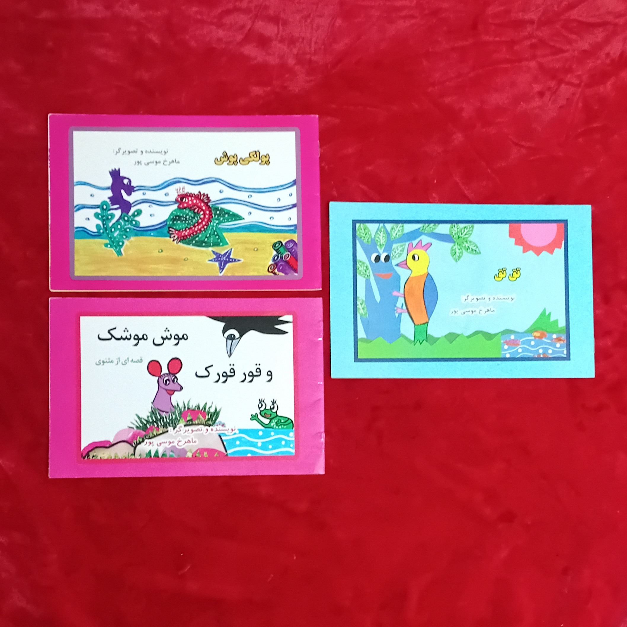 موش موشک و قور قورک تق تق پولکی پوش