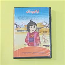 ایکیوسان