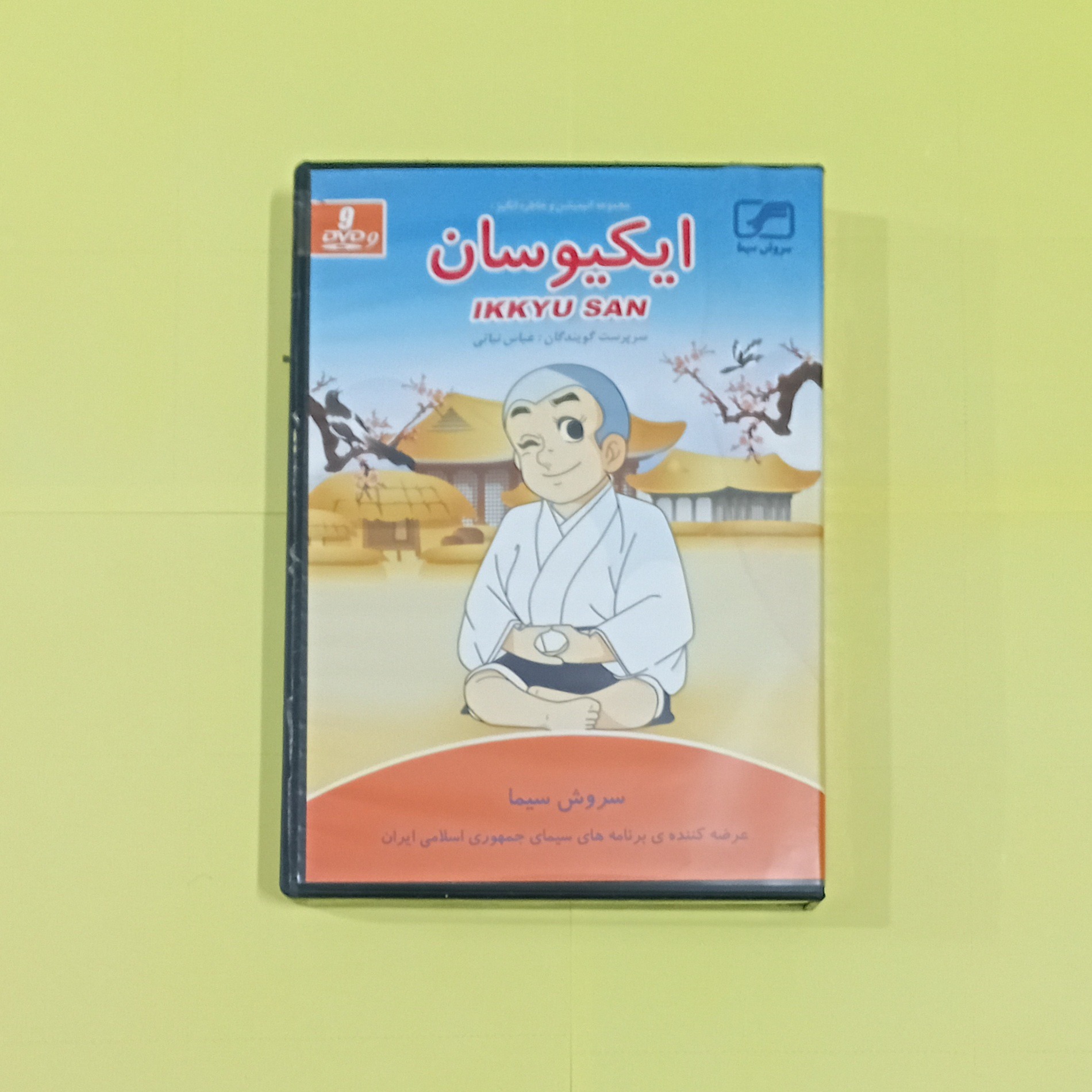 ایکیوسان اورجینال سروش سینما