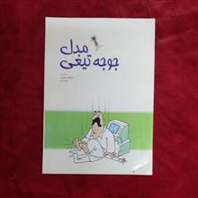 مدل