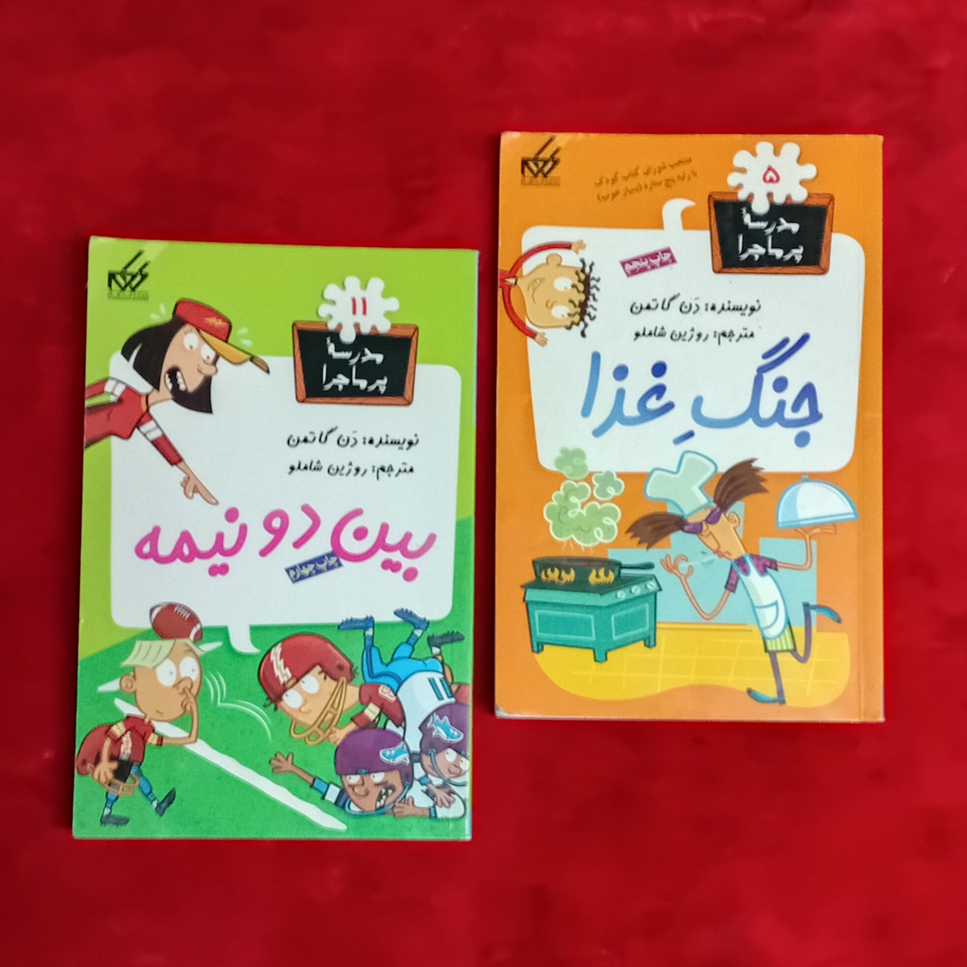 مدرسه پر ماجرا بین دو نیمه جنگ غذا