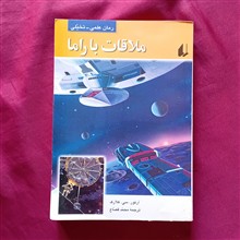 ملاقات