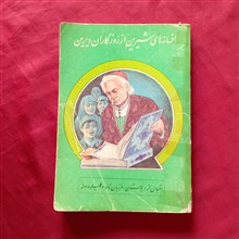 افسانه