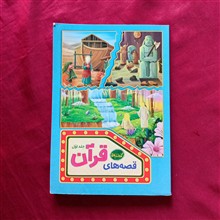 قصه